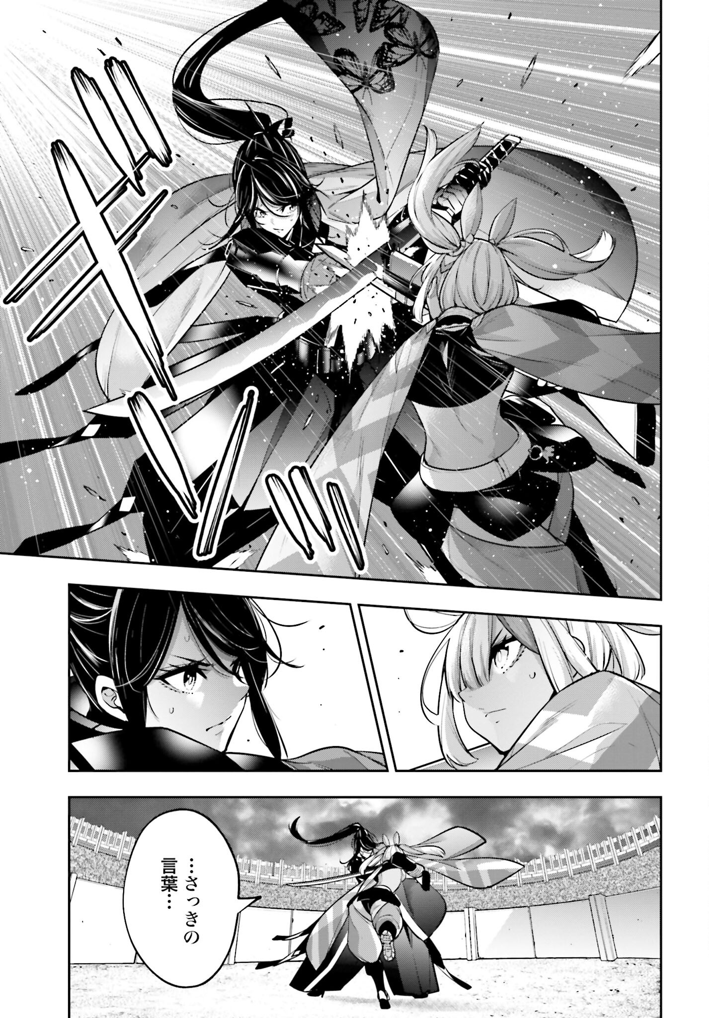 Majo Taisen: 32-nin no Isai no Majo wa Koroshiau Chapter 52 5ページ