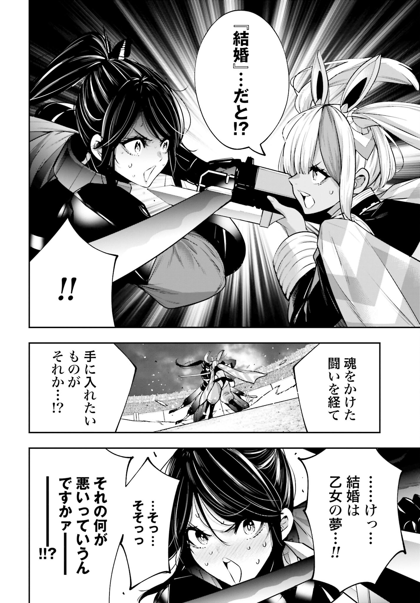 Majo Taisen: 32-nin no Isai no Majo wa Koroshiau Chapter 52 6ページ