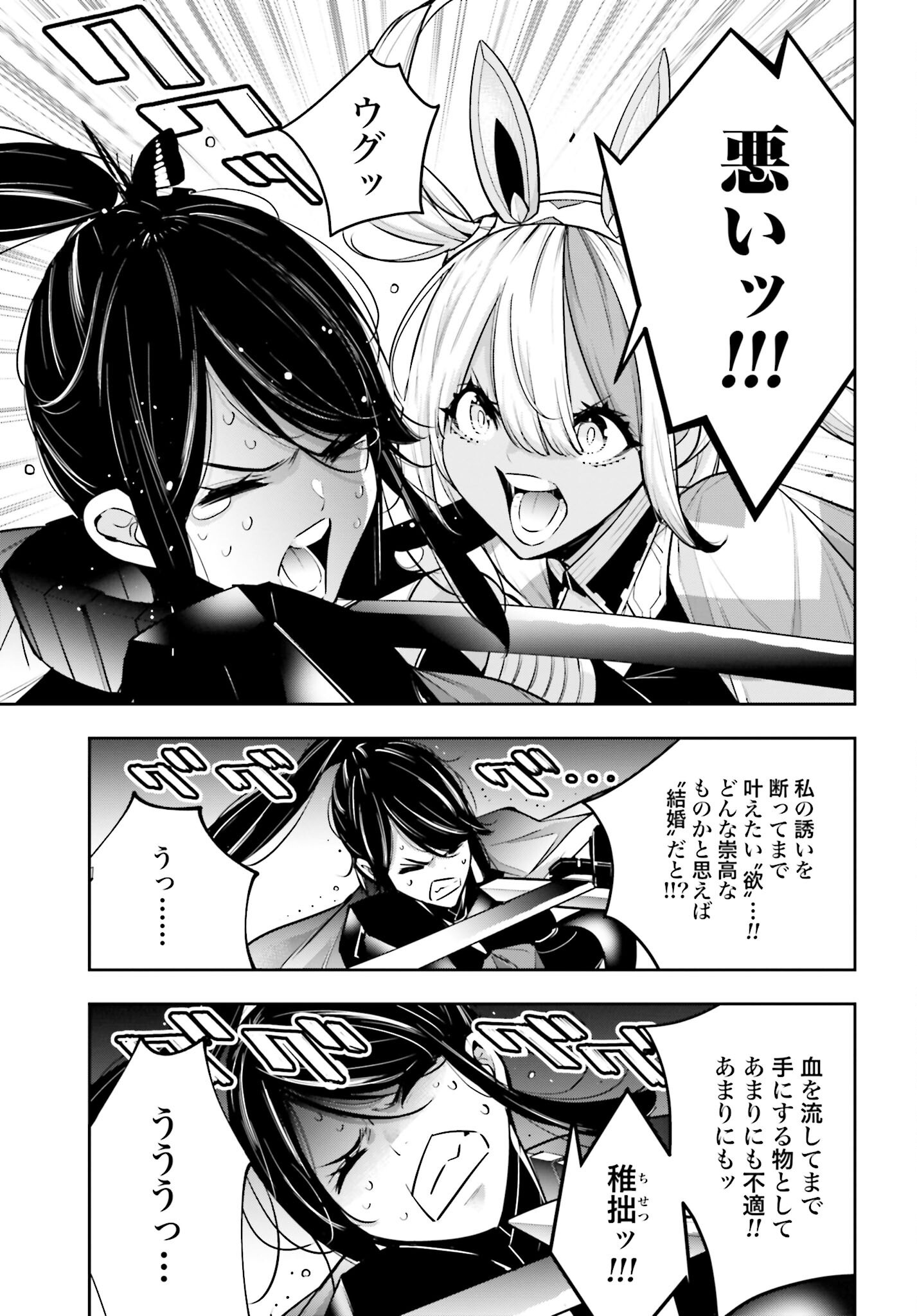 Majo Taisen: 32-nin no Isai no Majo wa Koroshiau Chapter 52 7ページ