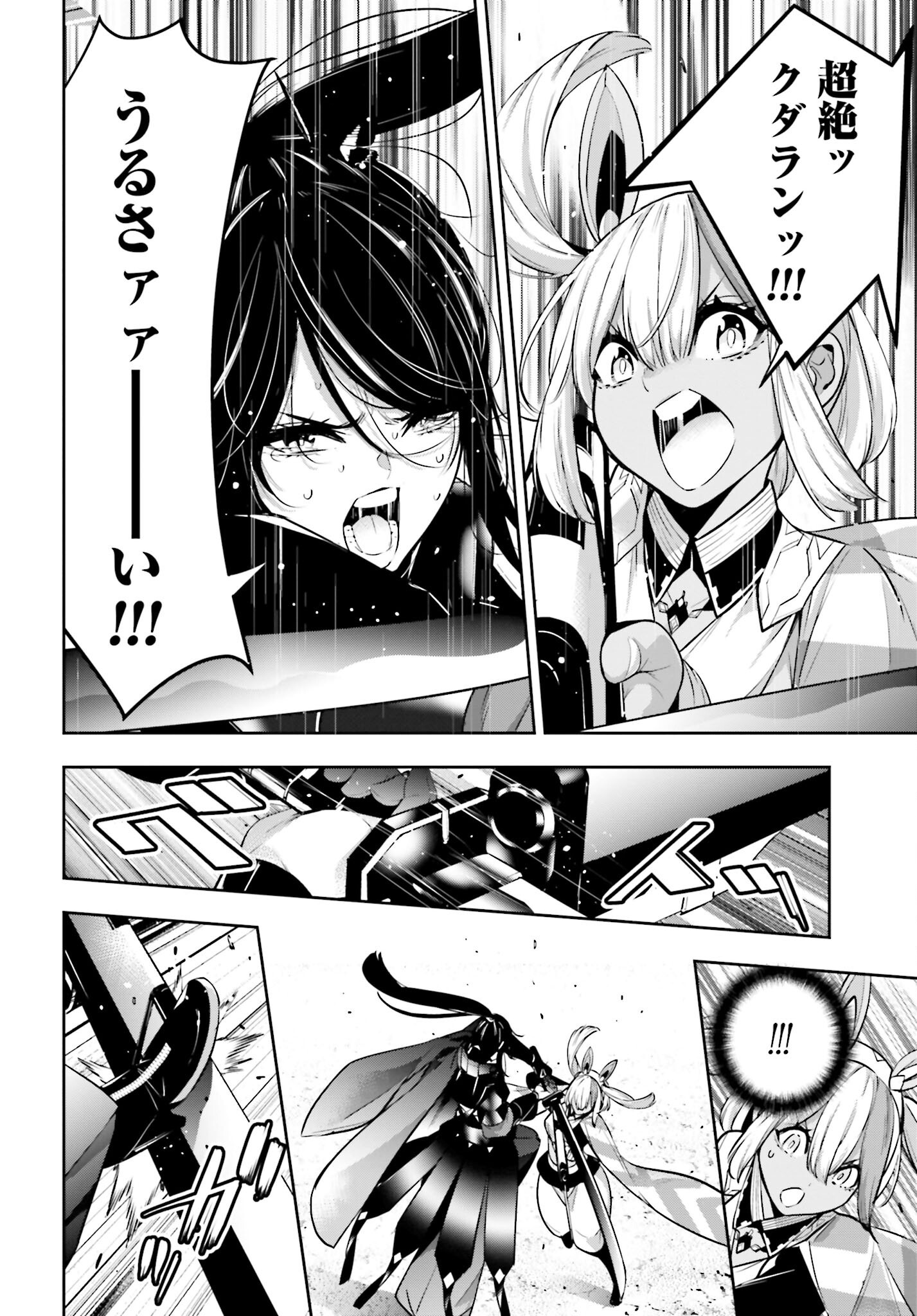 Majo Taisen: 32-nin no Isai no Majo wa Koroshiau Chapter 52 8ページ