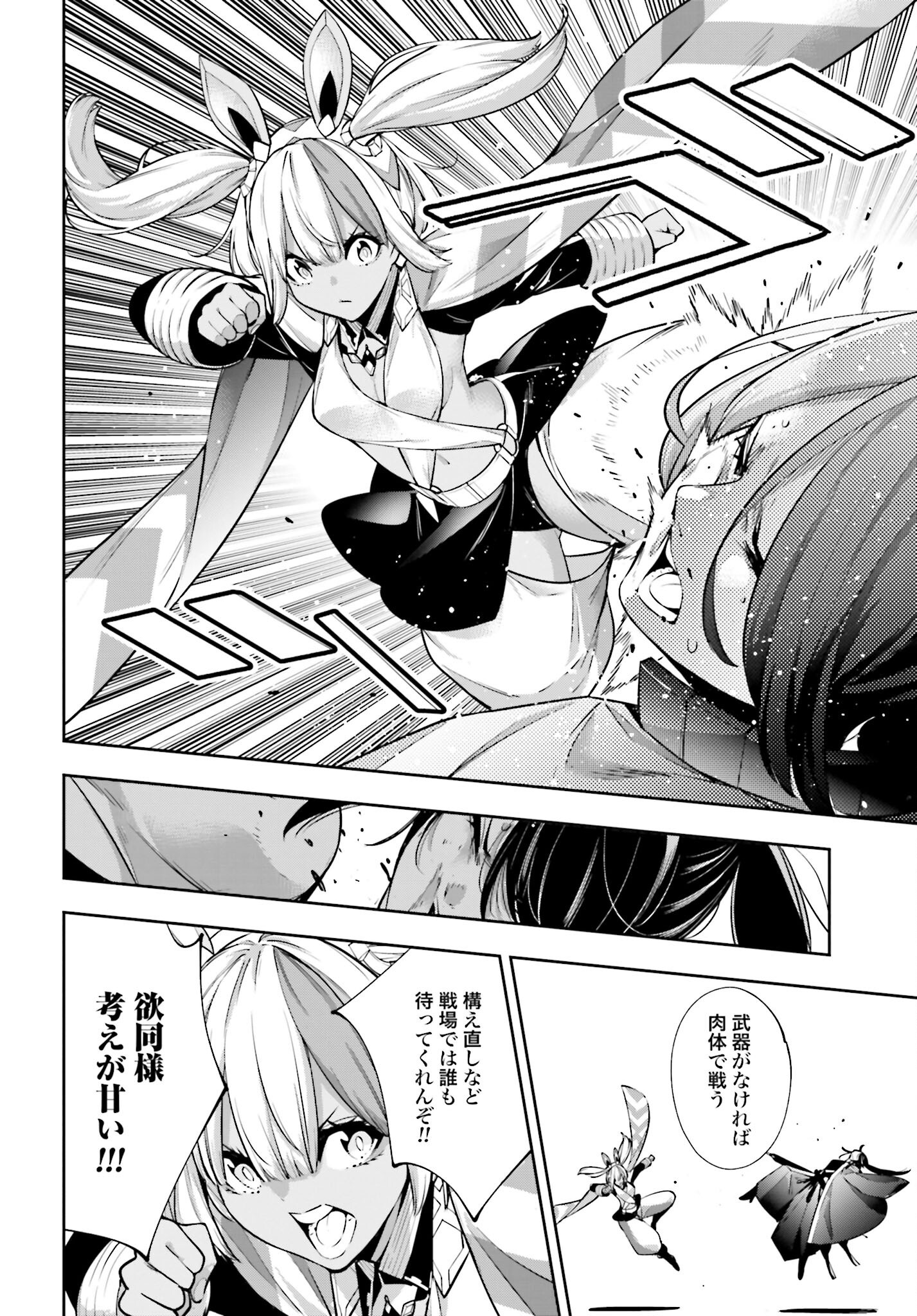 Majo Taisen: 32-nin no Isai no Majo wa Koroshiau Chapter 52 10ページ