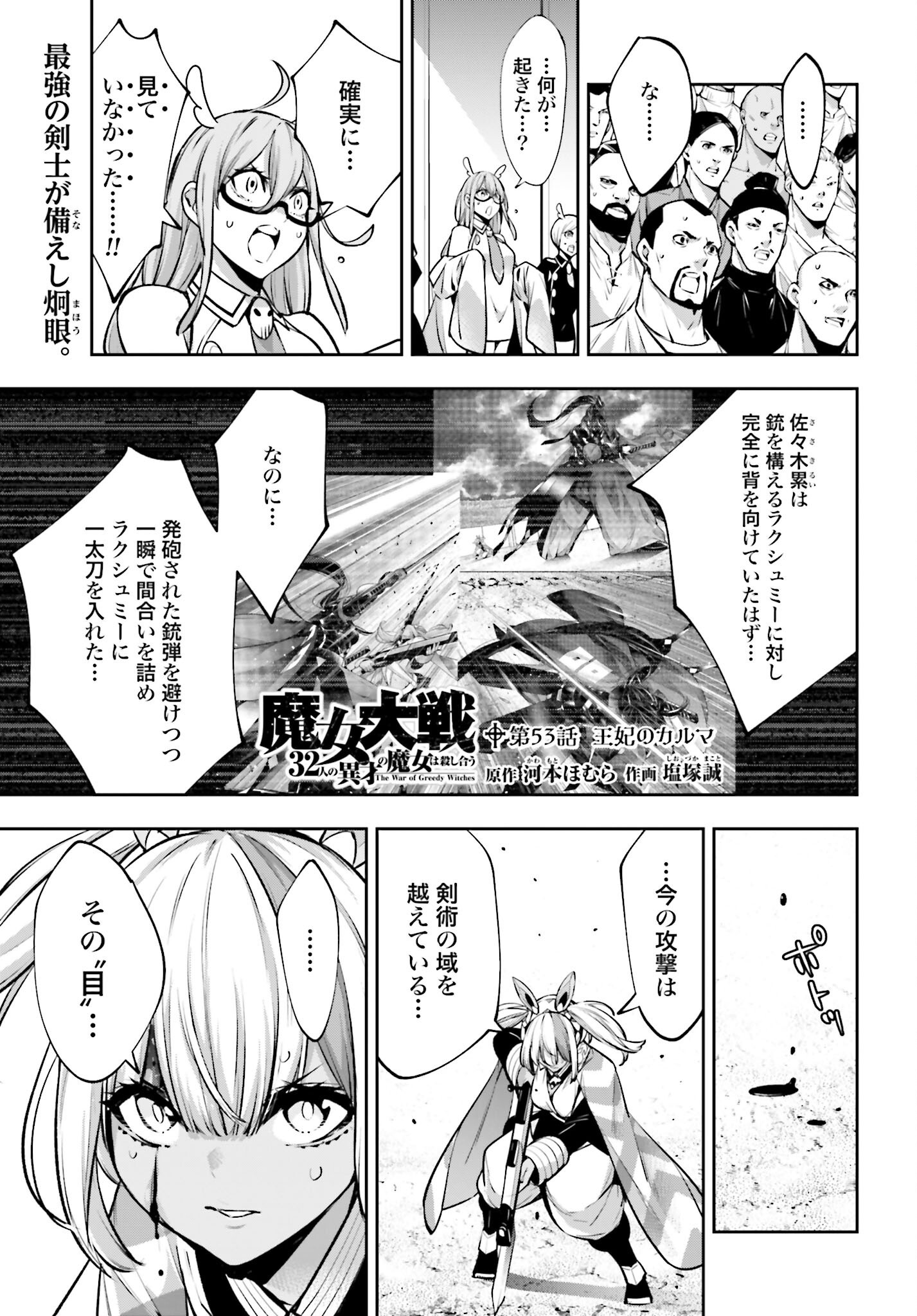 Majo Taisen: 32-nin no Isai no Majo wa Koroshiau Chapter 53 1ページ
