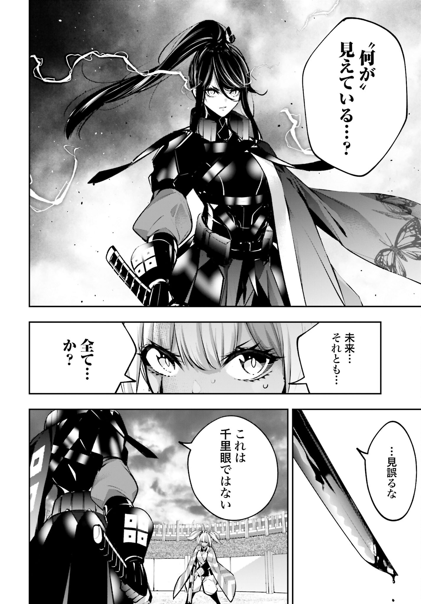 Majo Taisen: 32-nin no Isai no Majo wa Koroshiau Chapter 53 2ページ
