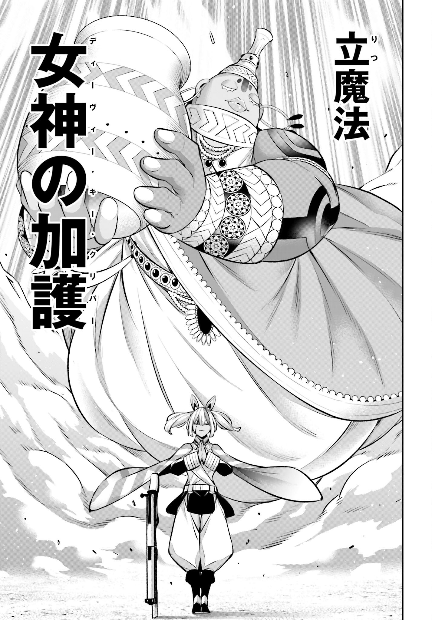 Majo Taisen: 32-nin no Isai no Majo wa Koroshiau Chapter 53 11ページ