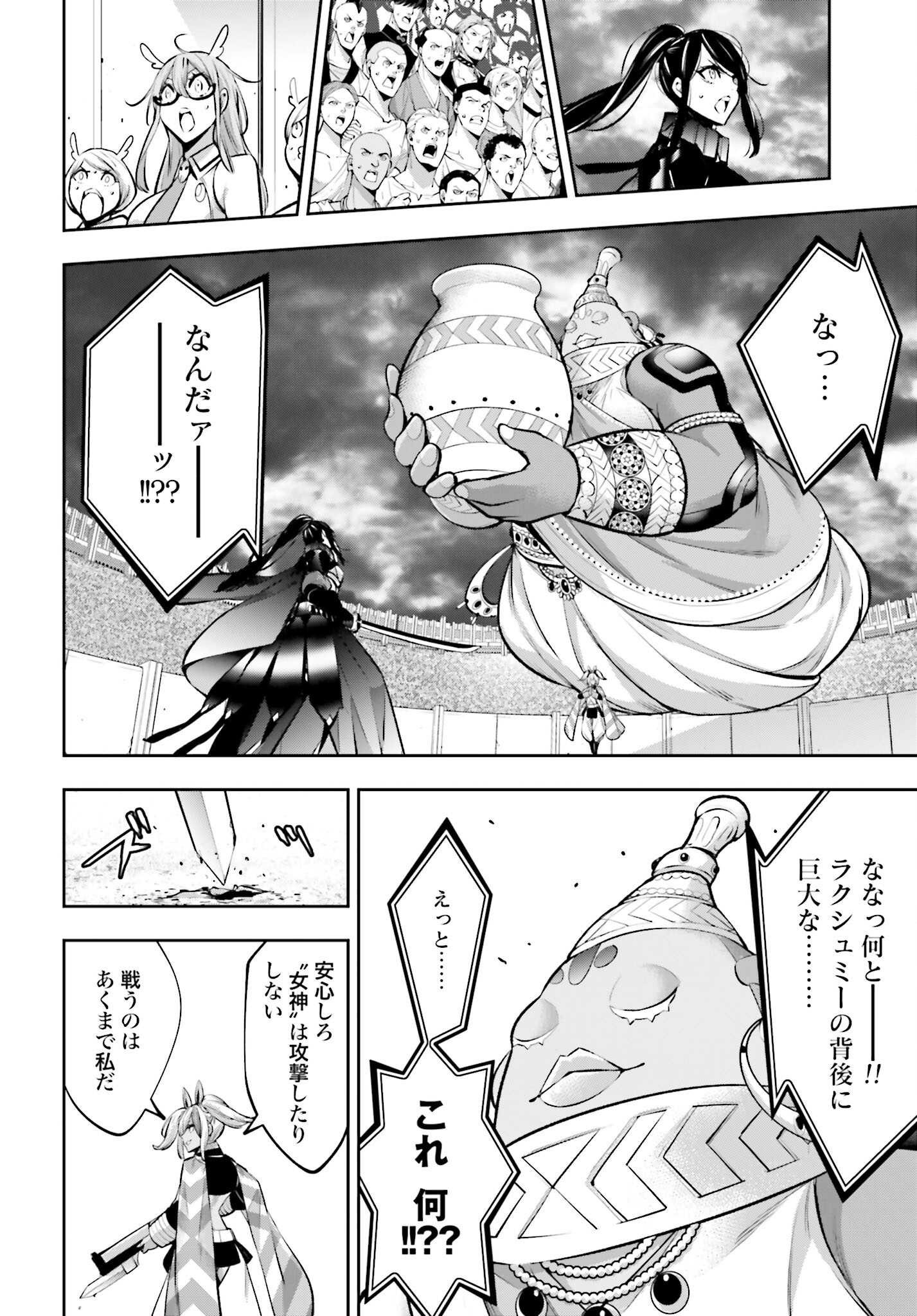 Majo Taisen: 32-nin no Isai no Majo wa Koroshiau Chapter 53 12ページ