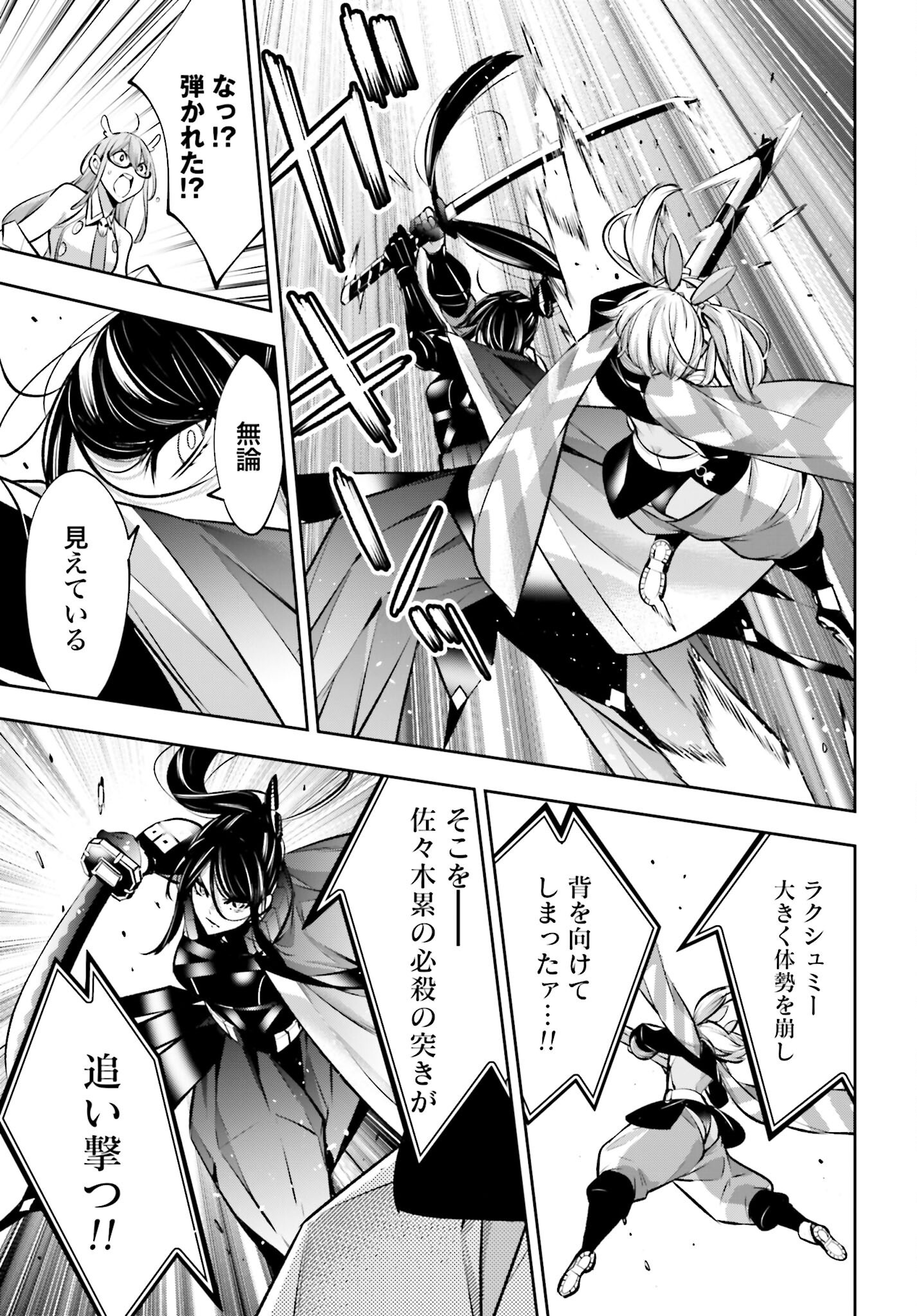 Majo Taisen: 32-nin no Isai no Majo wa Koroshiau Chapter 53 17ページ