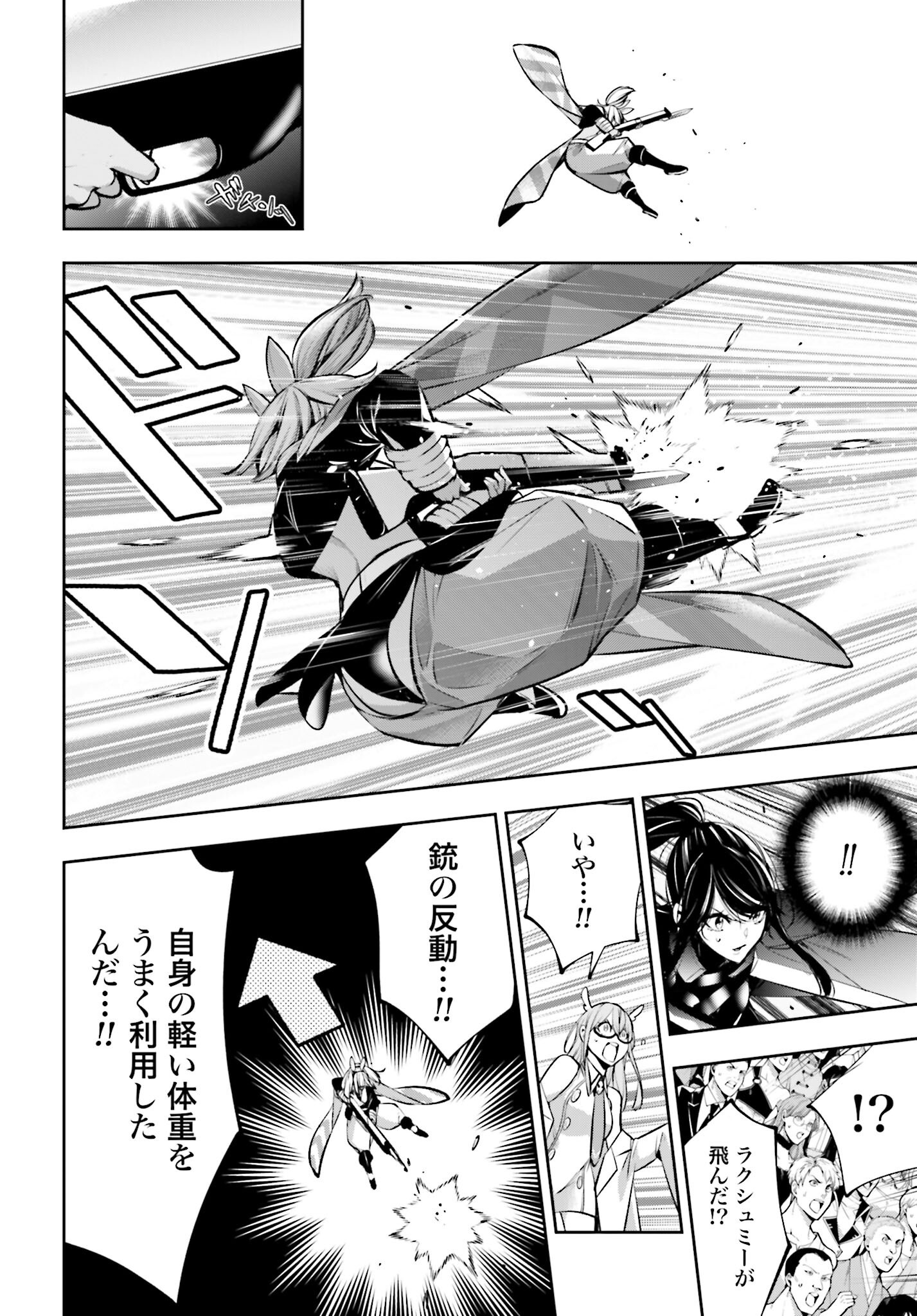 Majo Taisen: 32-nin no Isai no Majo wa Koroshiau Chapter 53 18ページ
