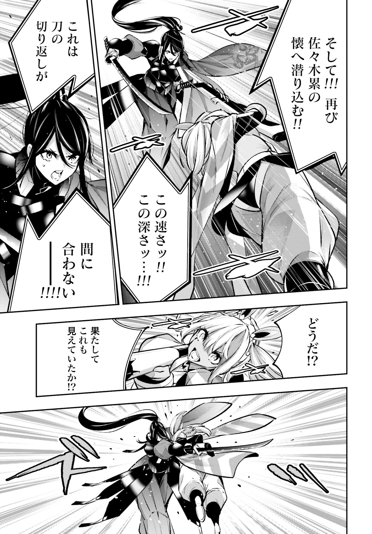 Majo Taisen: 32-nin no Isai no Majo wa Koroshiau Chapter 53 19ページ