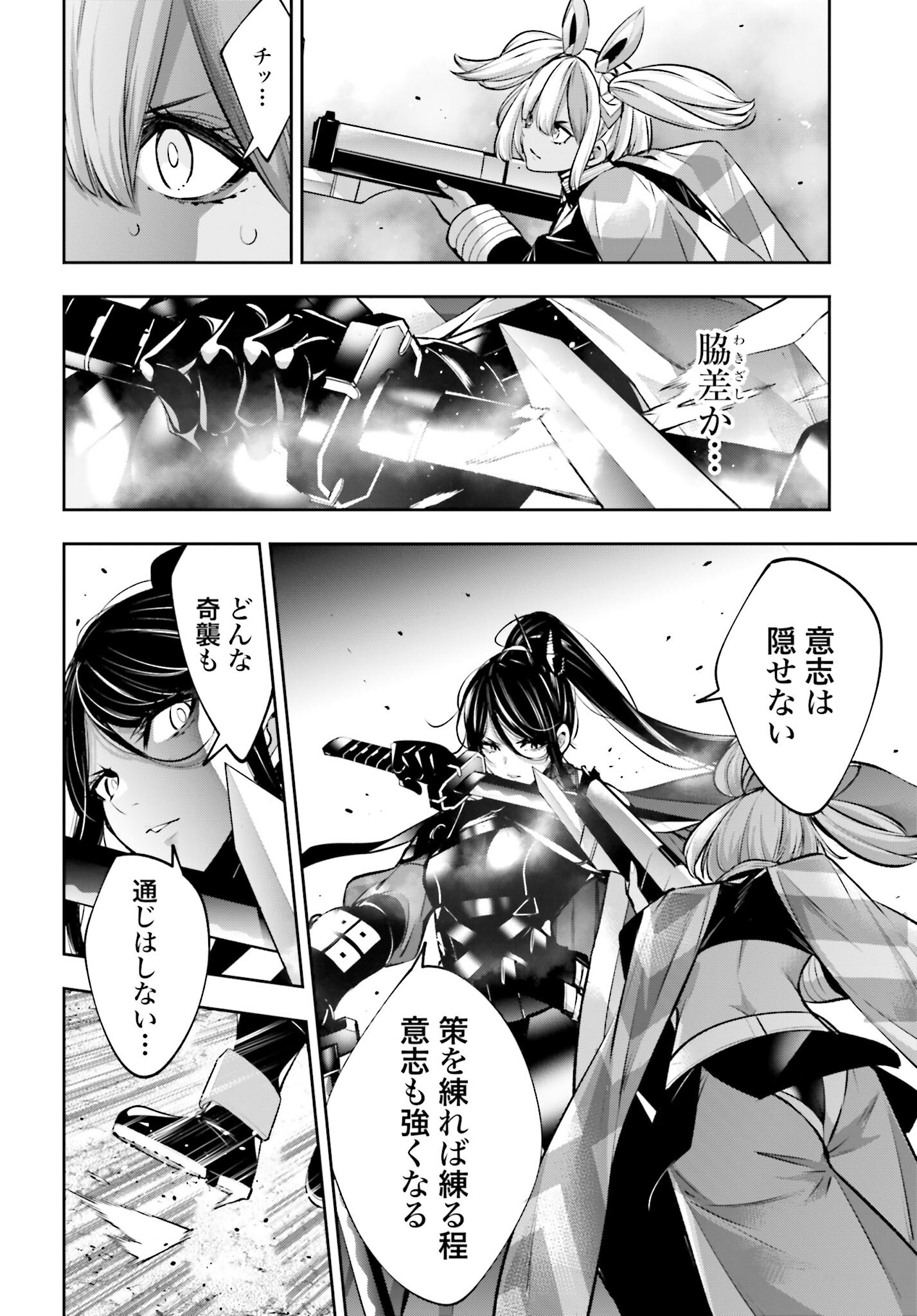Majo Taisen: 32-nin no Isai no Majo wa Koroshiau Chapter 53 20ページ