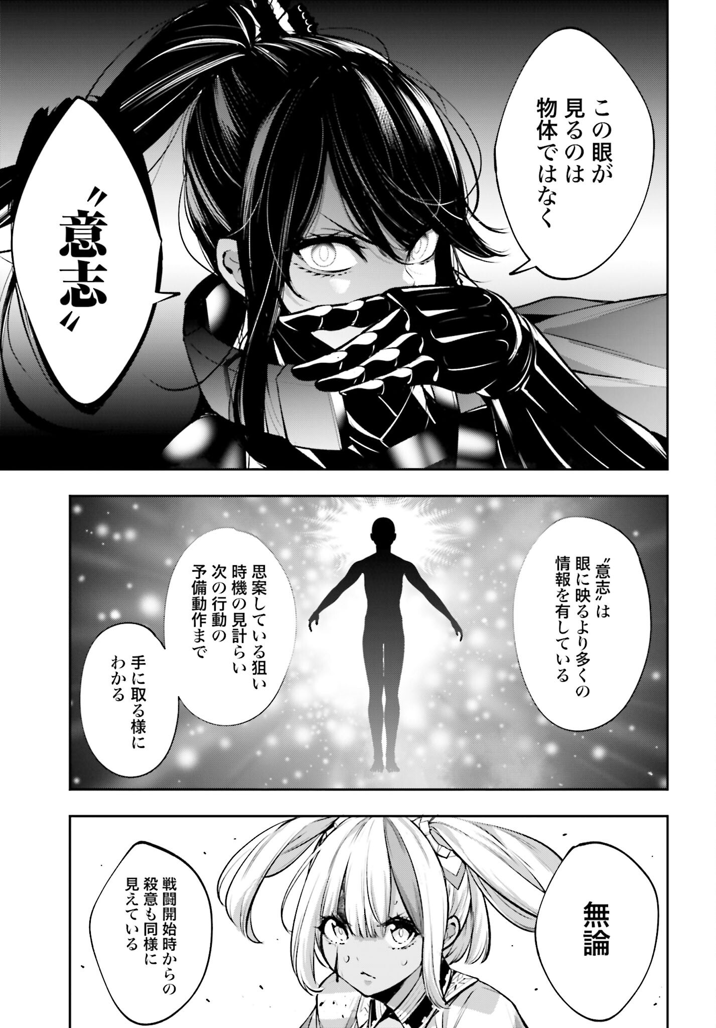 Majo Taisen: 32-nin no Isai no Majo wa Koroshiau Chapter 53 3ページ