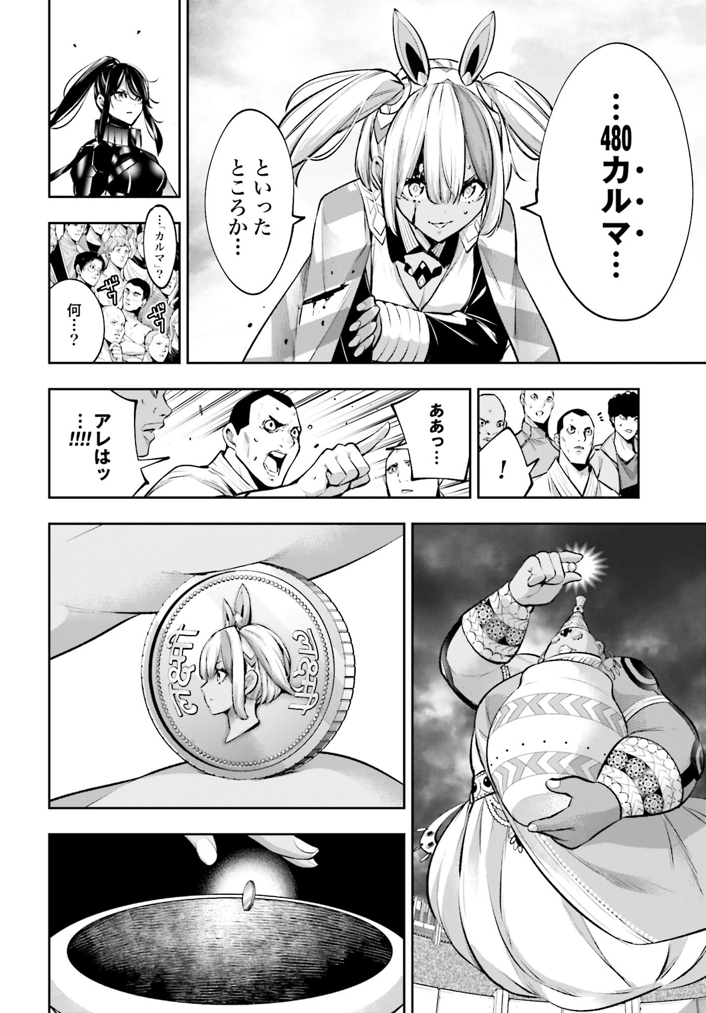 Majo Taisen: 32-nin no Isai no Majo wa Koroshiau Chapter 53 22ページ
