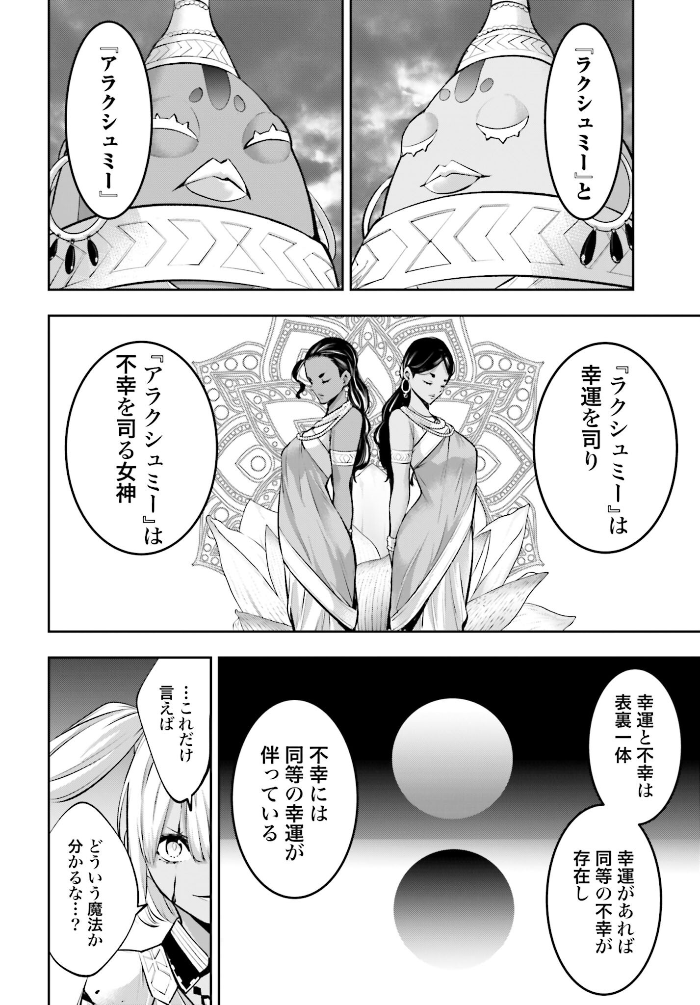 Majo Taisen: 32-nin no Isai no Majo wa Koroshiau Chapter 53 24ページ
