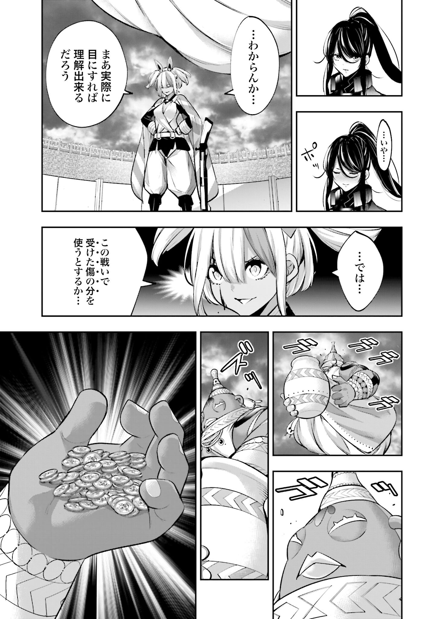 Majo Taisen: 32-nin no Isai no Majo wa Koroshiau Chapter 53 25ページ