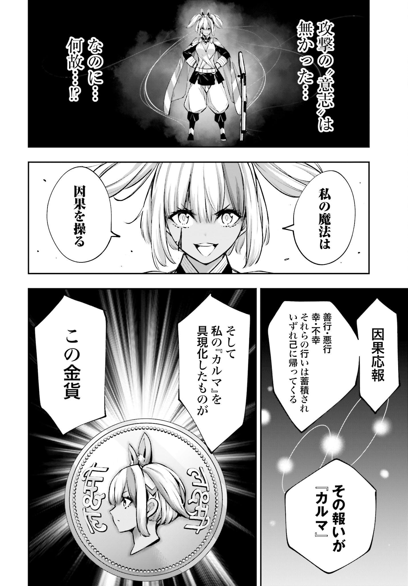 Majo Taisen: 32-nin no Isai no Majo wa Koroshiau Chapter 53 28ページ