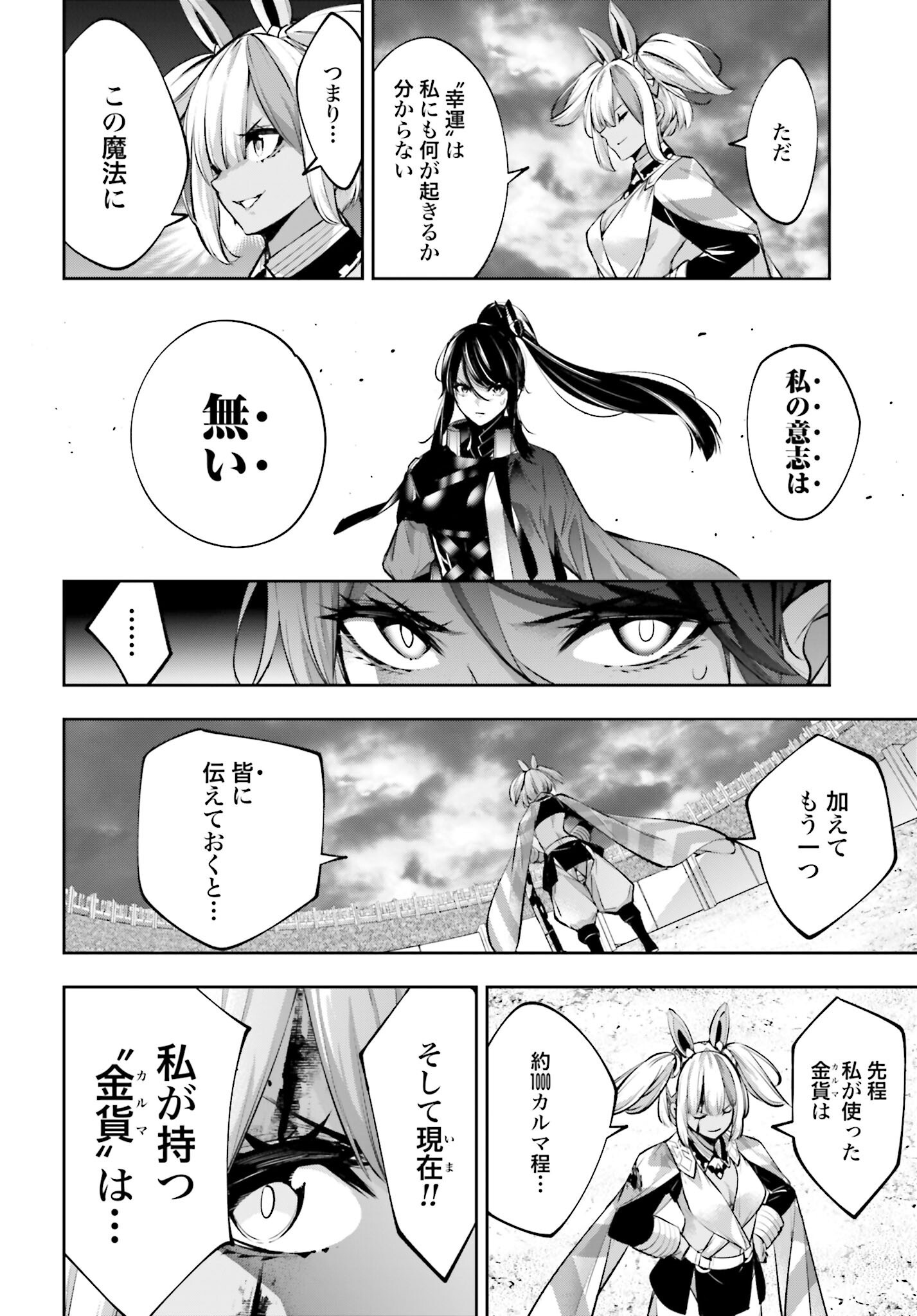 Majo Taisen: 32-nin no Isai no Majo wa Koroshiau Chapter 53 30ページ
