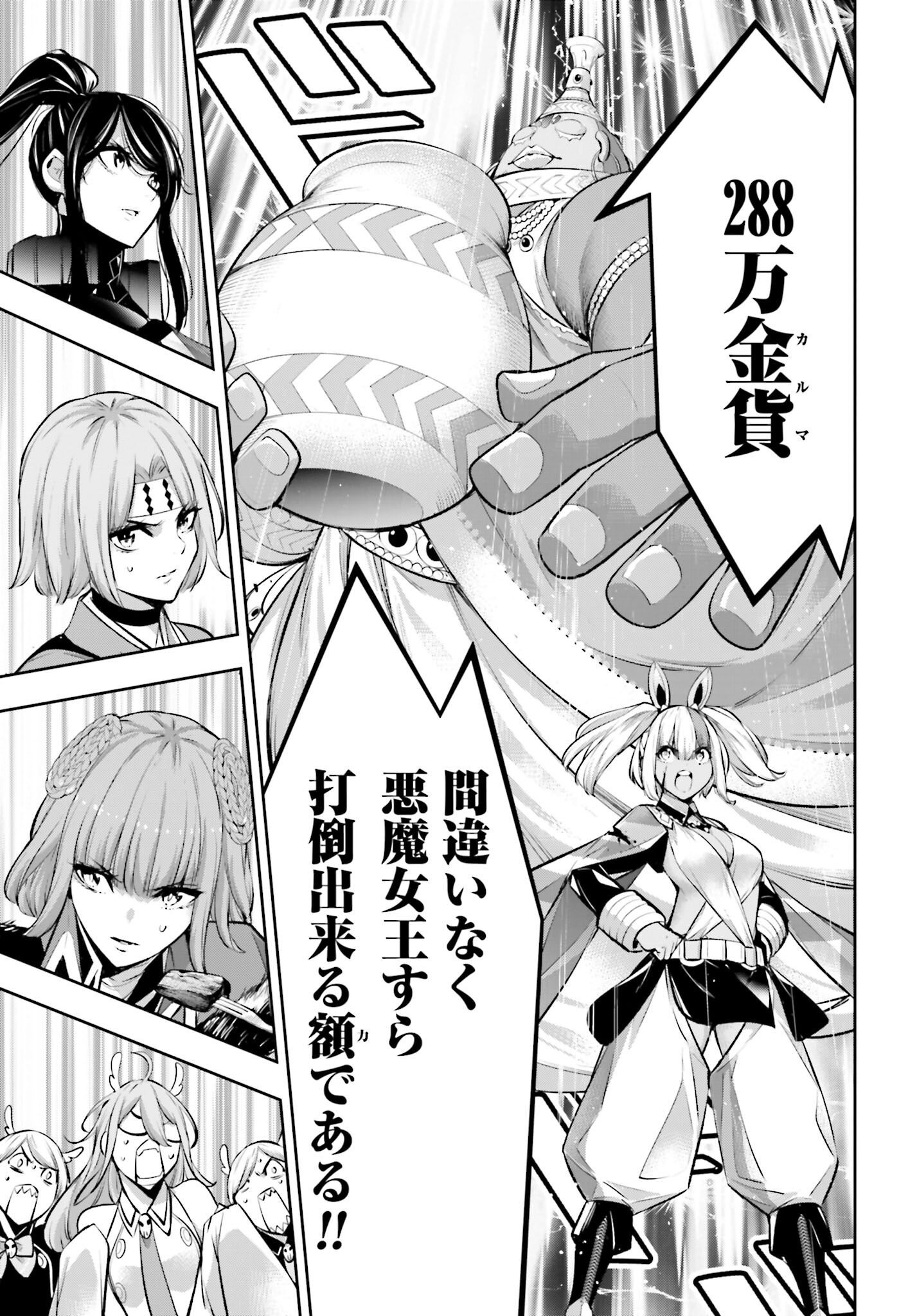 Majo Taisen: 32-nin no Isai no Majo wa Koroshiau Chapter 53 31ページ