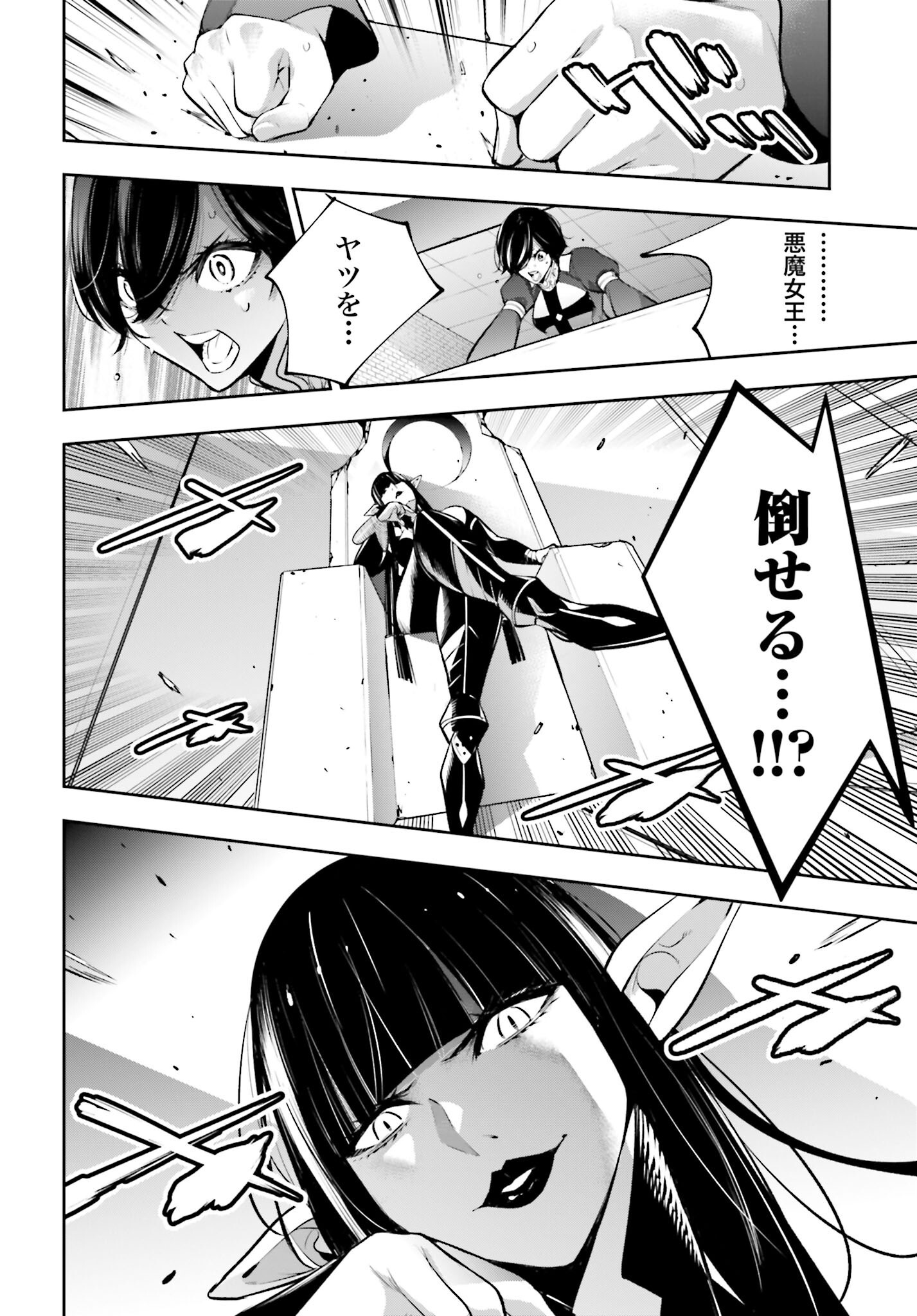 Majo Taisen: 32-nin no Isai no Majo wa Koroshiau Chapter 53 32ページ