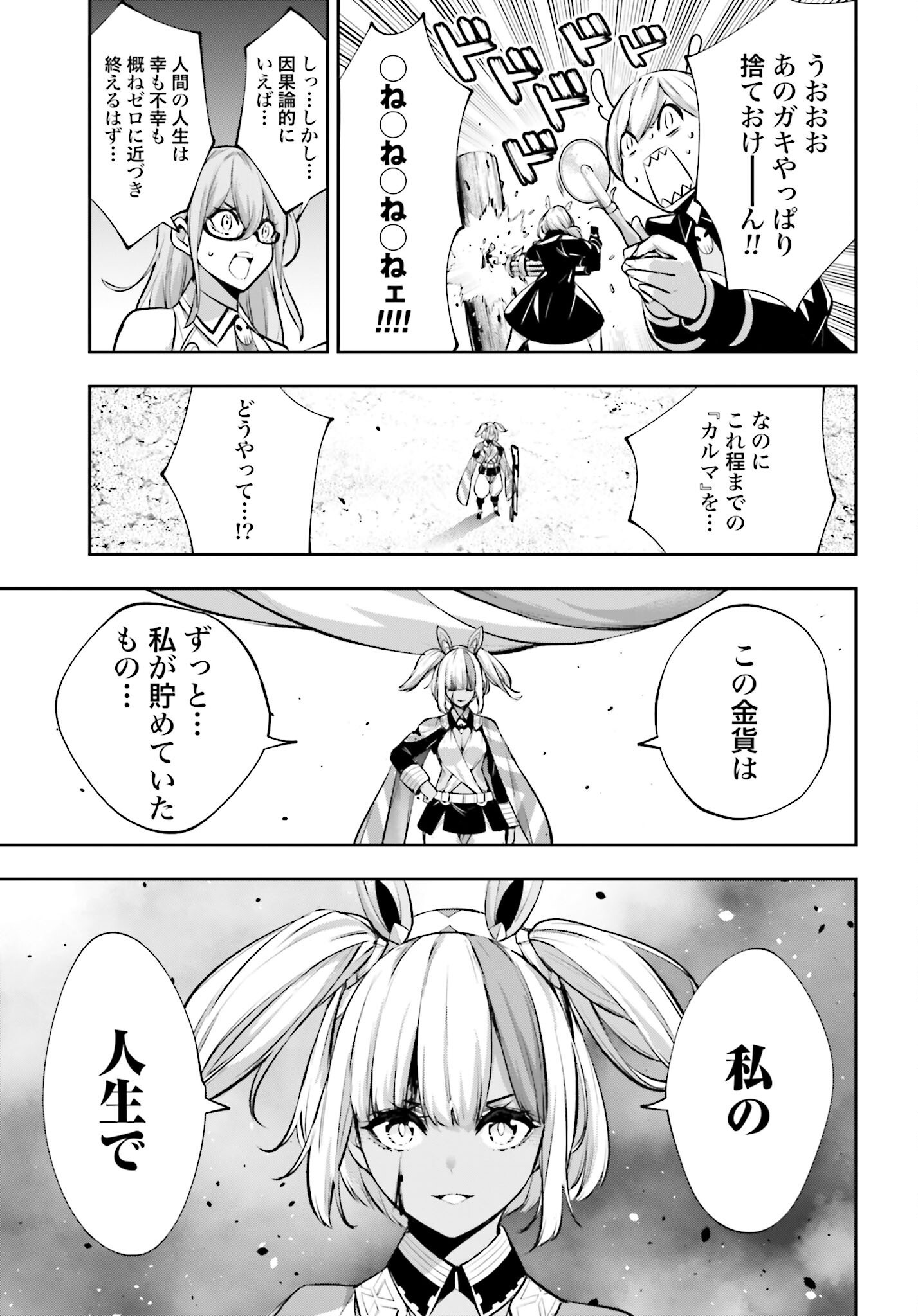 Majo Taisen: 32-nin no Isai no Majo wa Koroshiau Chapter 53 33ページ