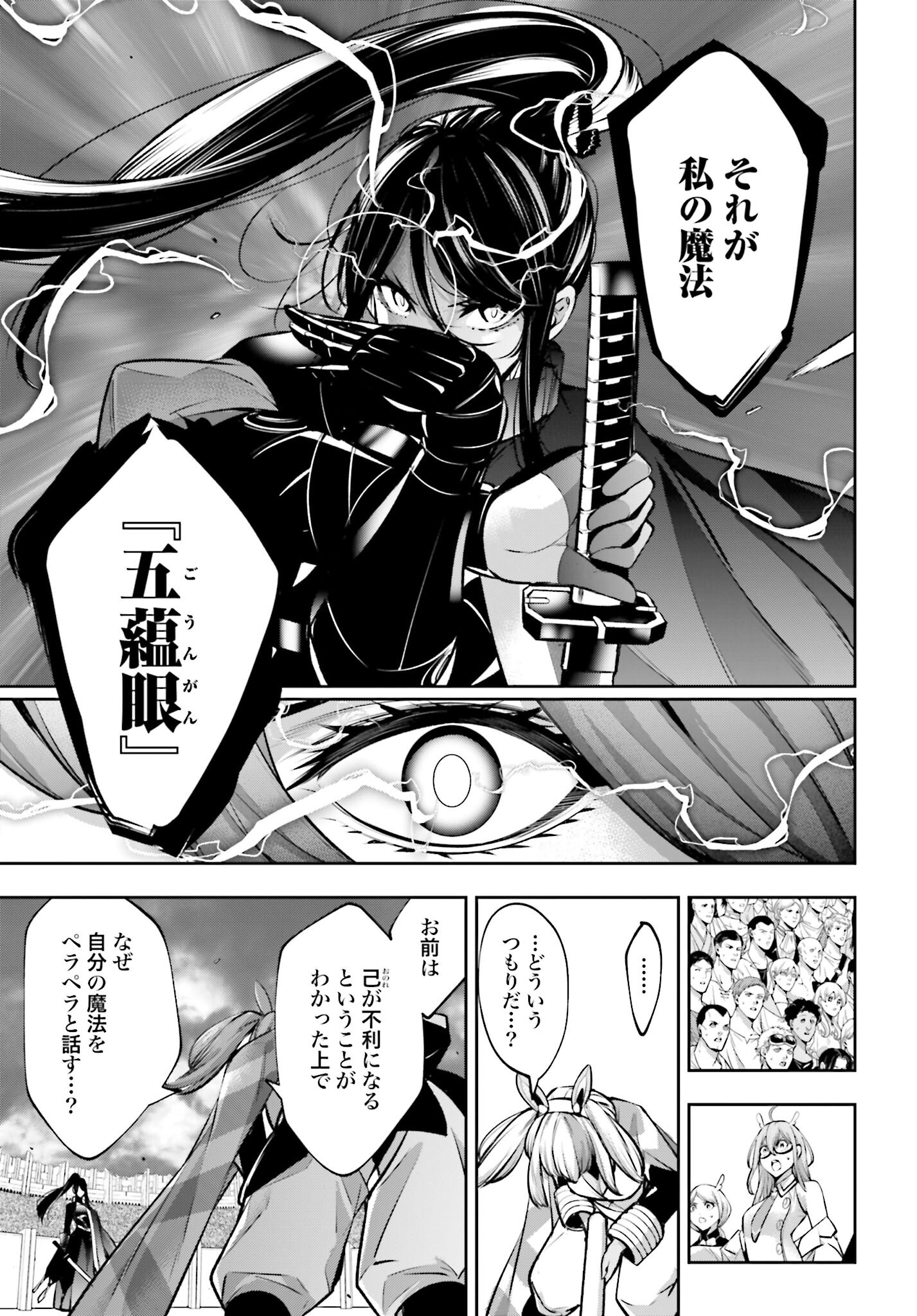 Majo Taisen: 32-nin no Isai no Majo wa Koroshiau Chapter 53 5ページ