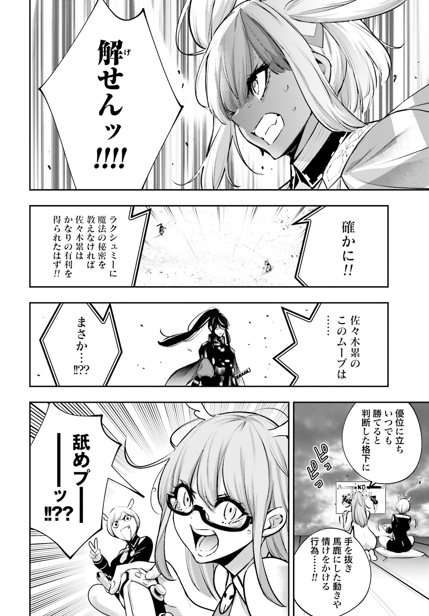 Majo Taisen: 32-nin no Isai no Majo wa Koroshiau Chapter 53 6ページ