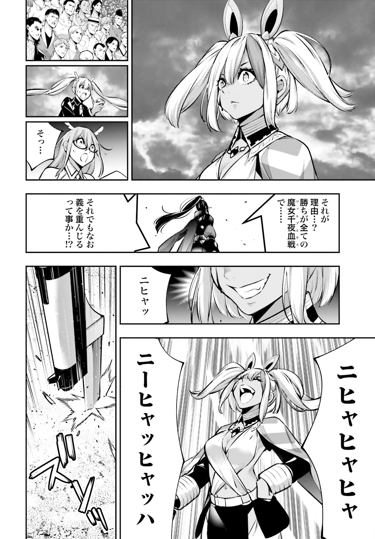 Majo Taisen: 32-nin no Isai no Majo wa Koroshiau Chapter 53 8ページ