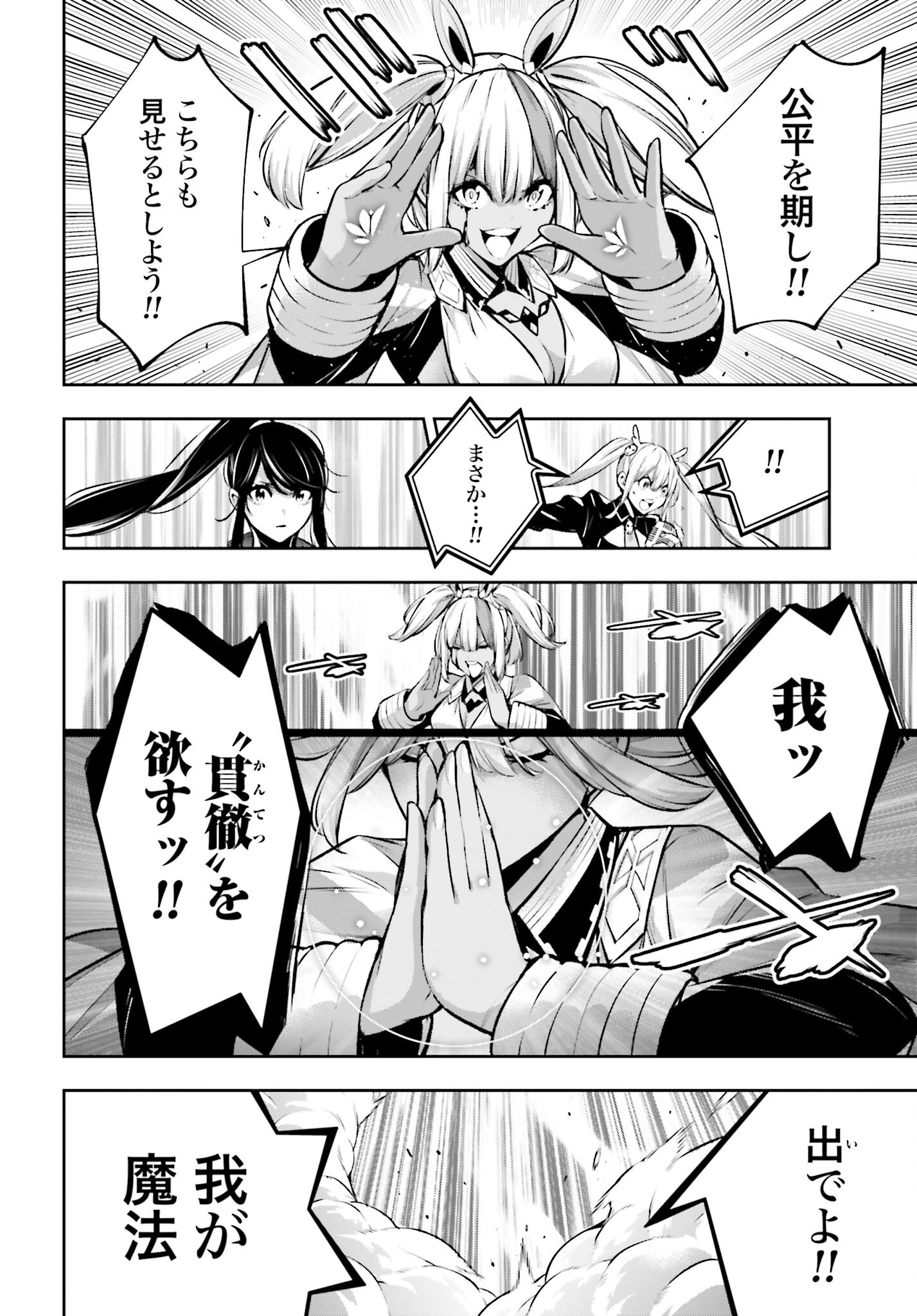 Majo Taisen: 32-nin no Isai no Majo wa Koroshiau Chapter 53 10ページ