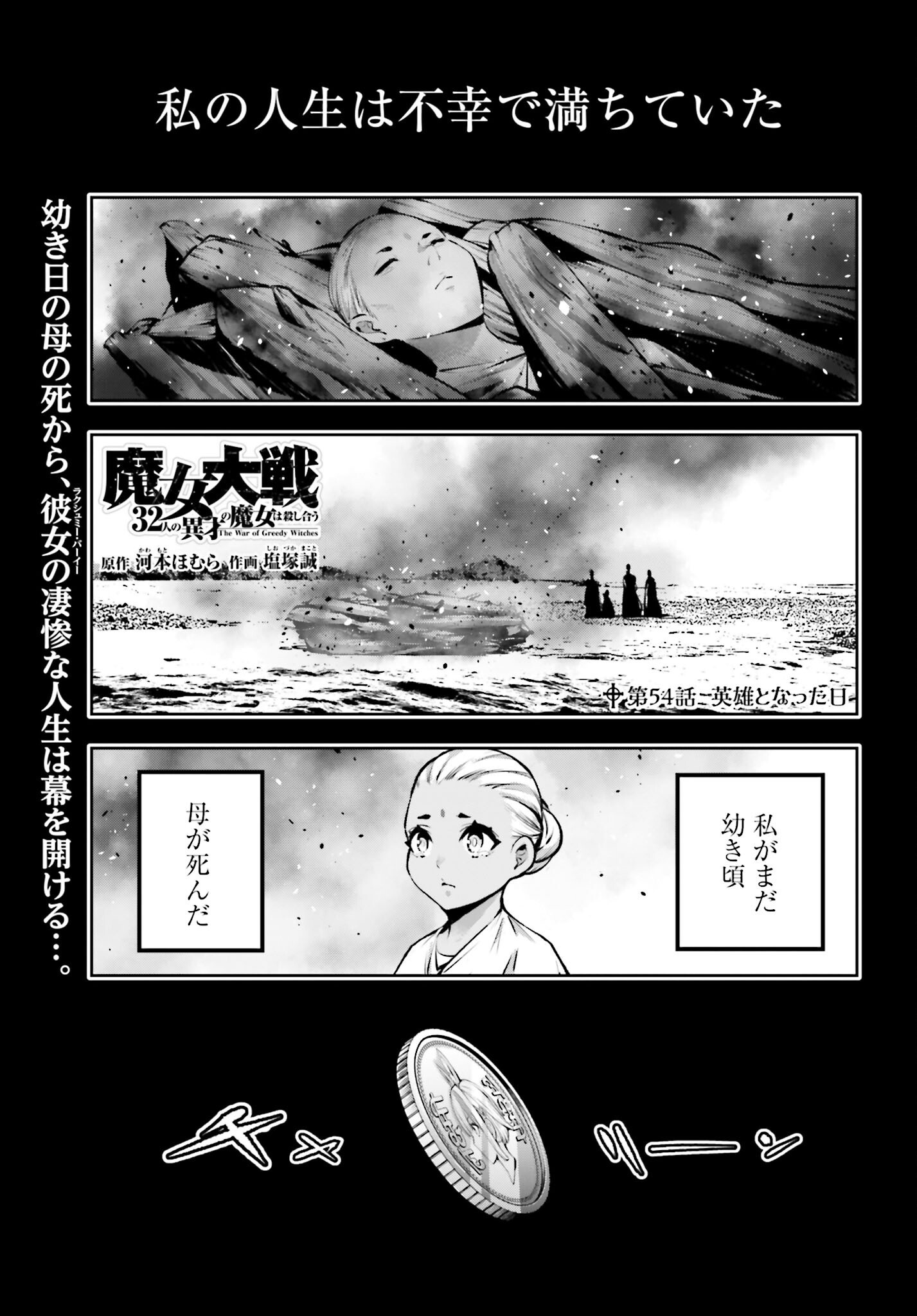 Majo Taisen: 32-nin no Isai no Majo wa Koroshiau Chapter 54 1ページ