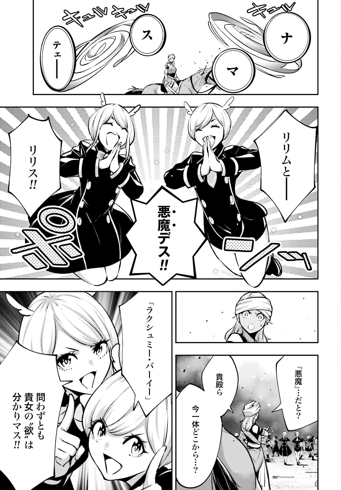 Majo Taisen: 32-nin no Isai no Majo wa Koroshiau Chapter 54 19ページ