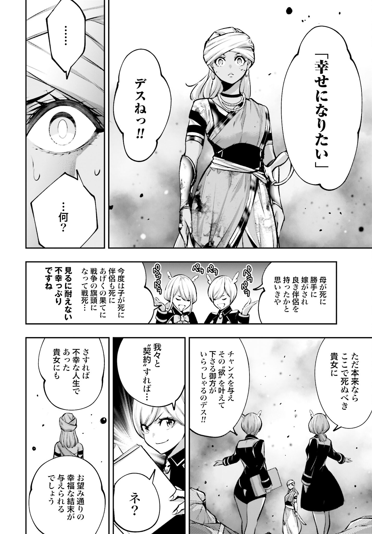 Majo Taisen: 32-nin no Isai no Majo wa Koroshiau Chapter 54 20ページ