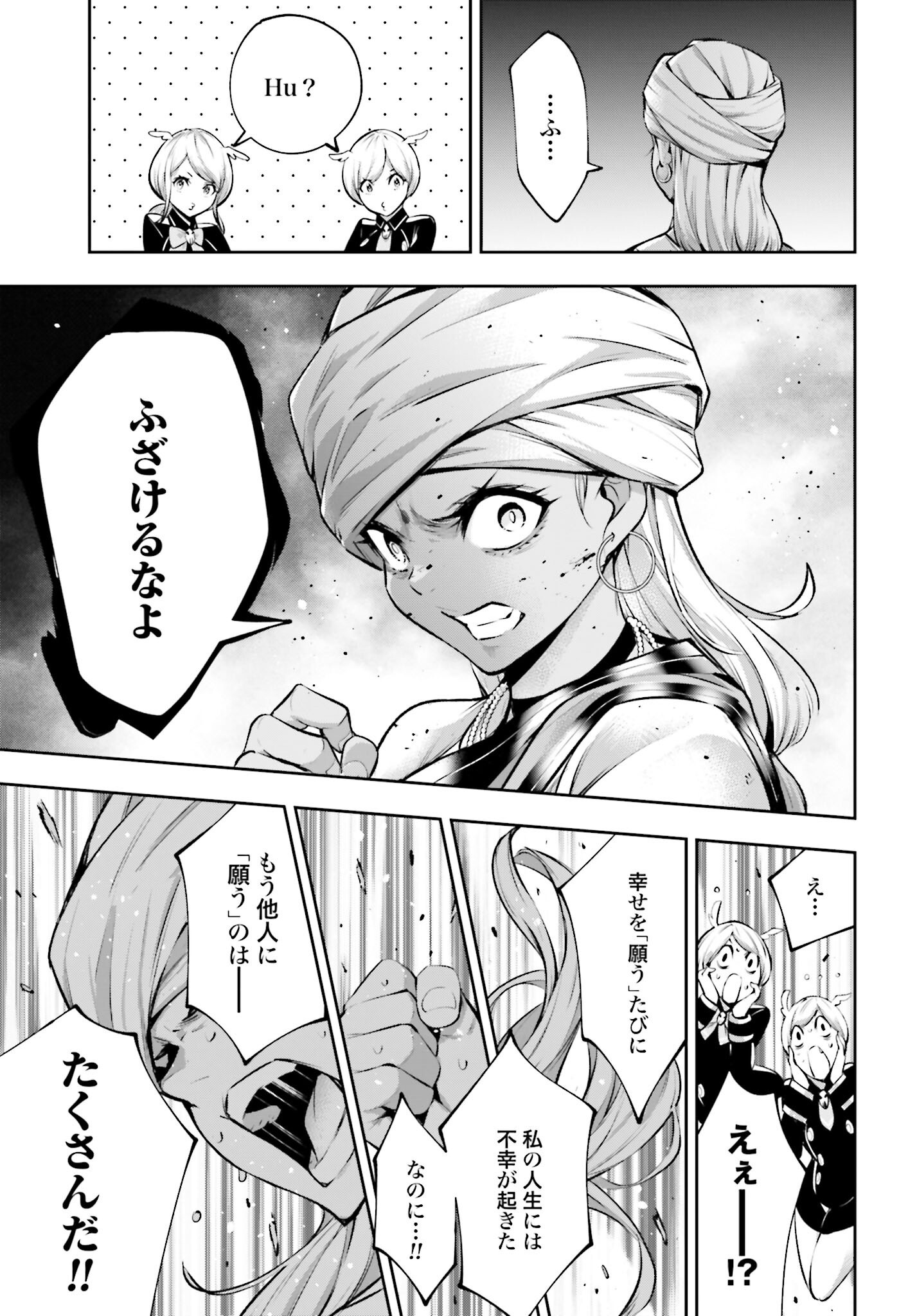 Majo Taisen: 32-nin no Isai no Majo wa Koroshiau Chapter 54 21ページ