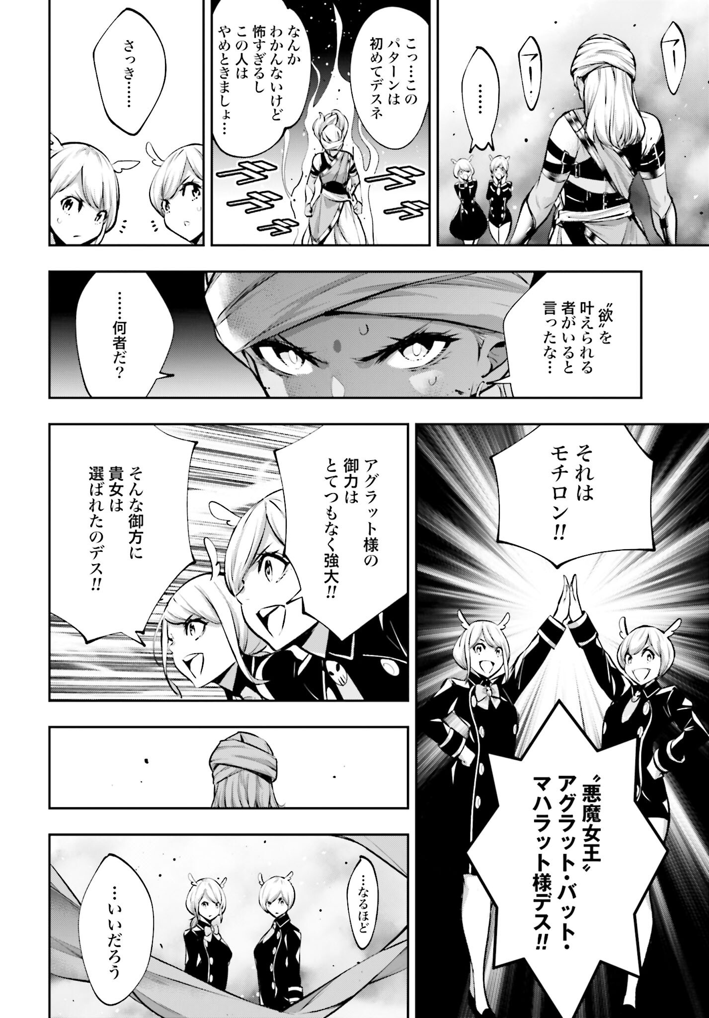Majo Taisen: 32-nin no Isai no Majo wa Koroshiau Chapter 54 22ページ