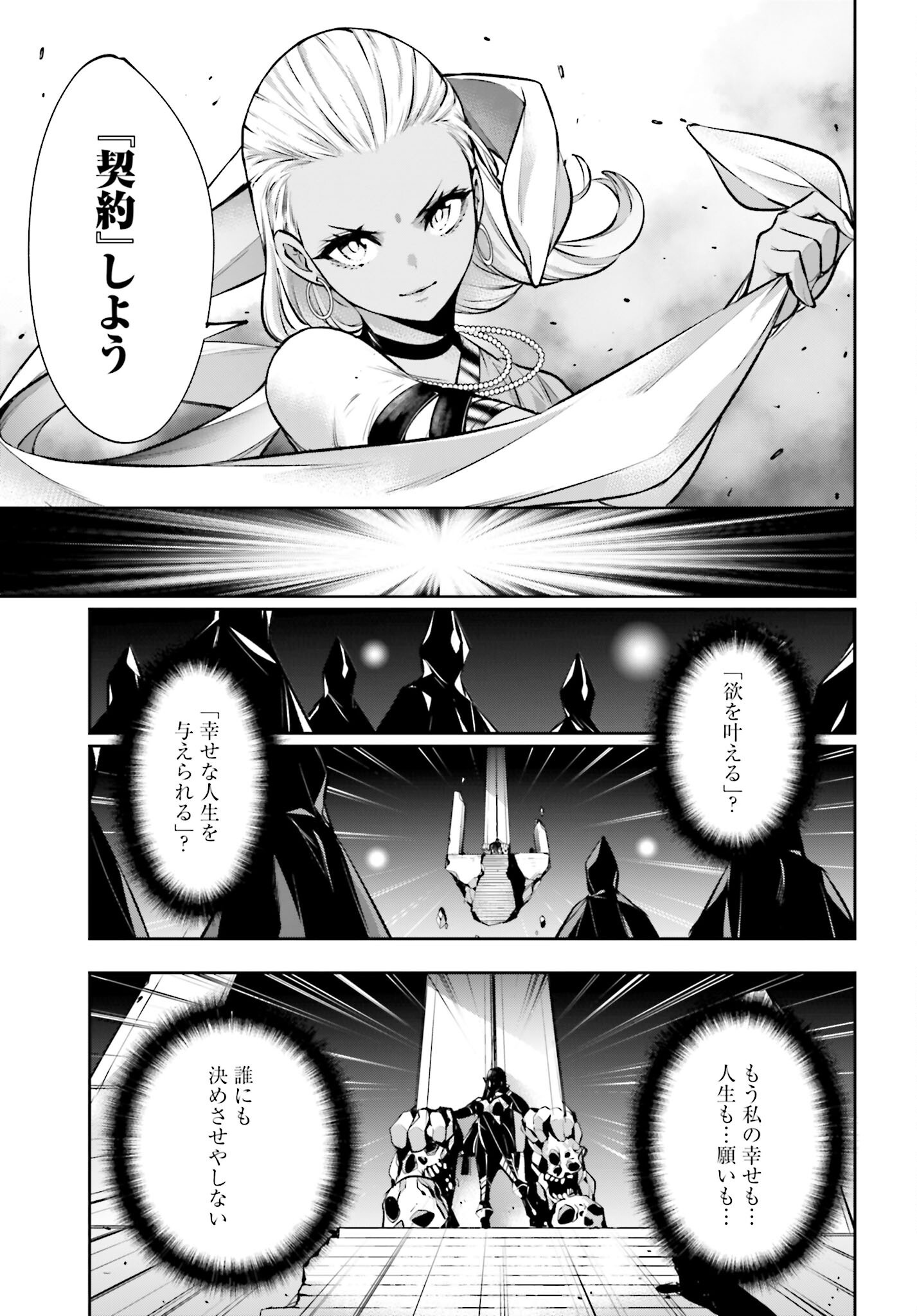 Majo Taisen: 32-nin no Isai no Majo wa Koroshiau Chapter 54 23ページ