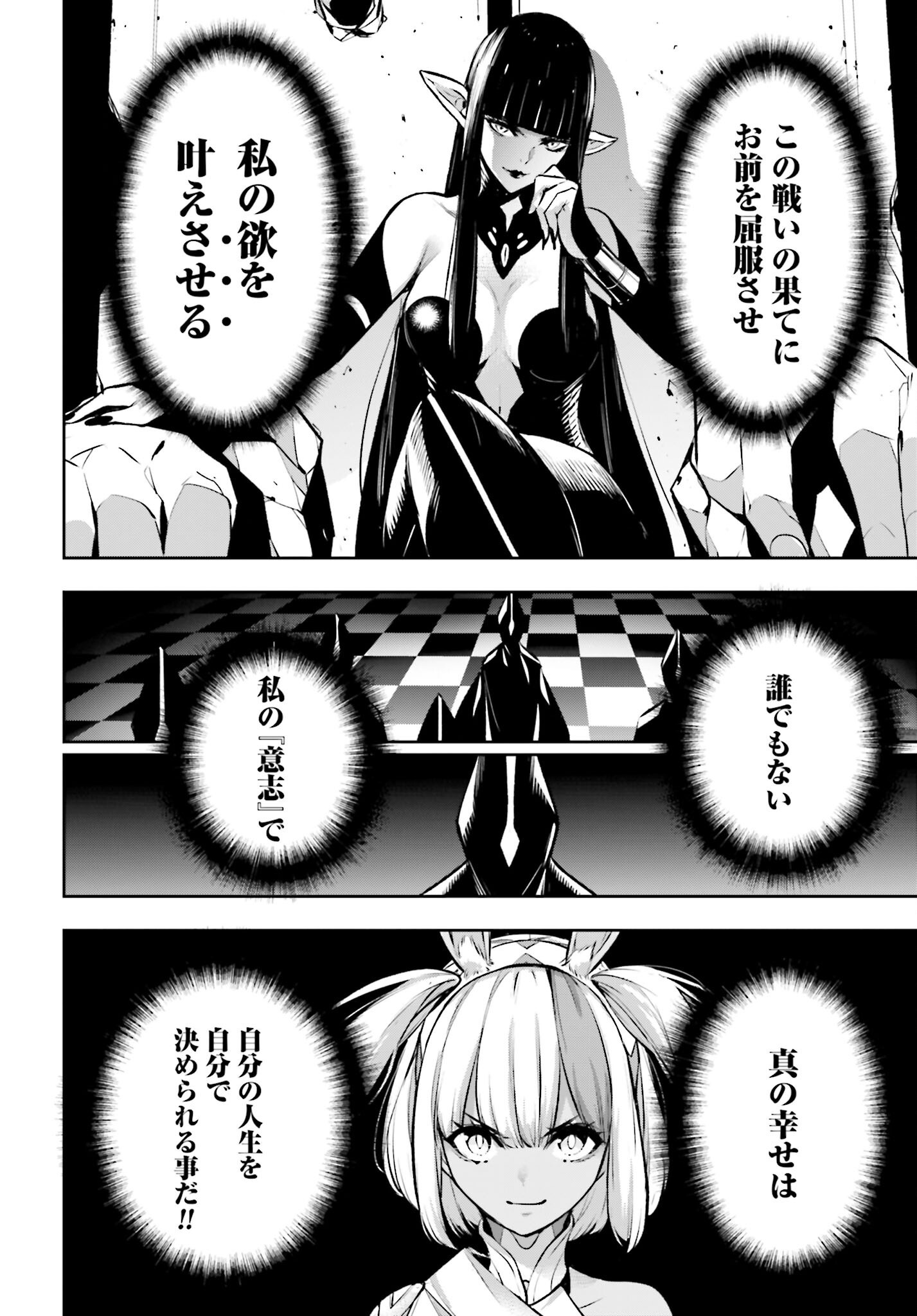 Majo Taisen: 32-nin no Isai no Majo wa Koroshiau Chapter 54 24ページ