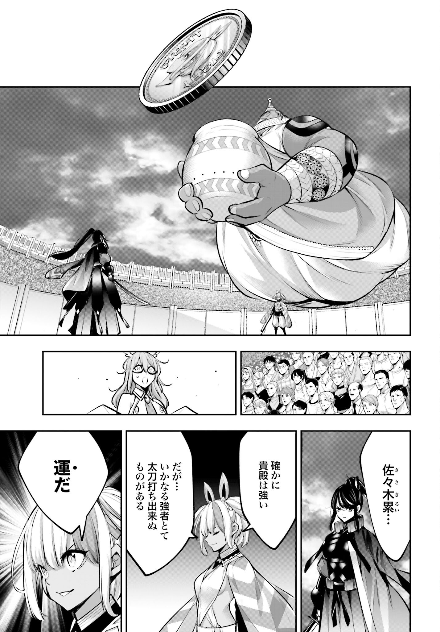Majo Taisen: 32-nin no Isai no Majo wa Koroshiau Chapter 54 25ページ