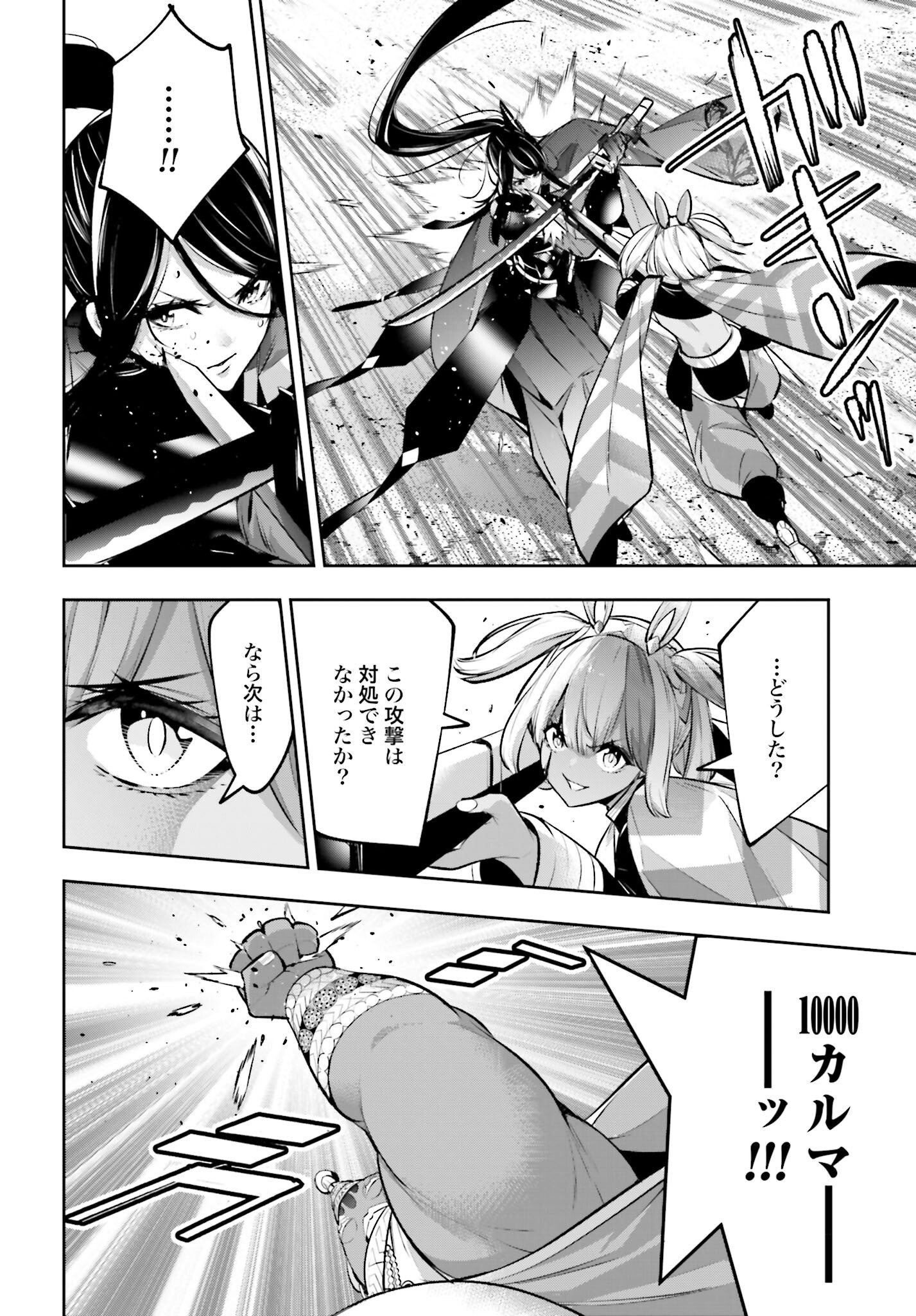 Majo Taisen: 32-nin no Isai no Majo wa Koroshiau Chapter 54 30ページ