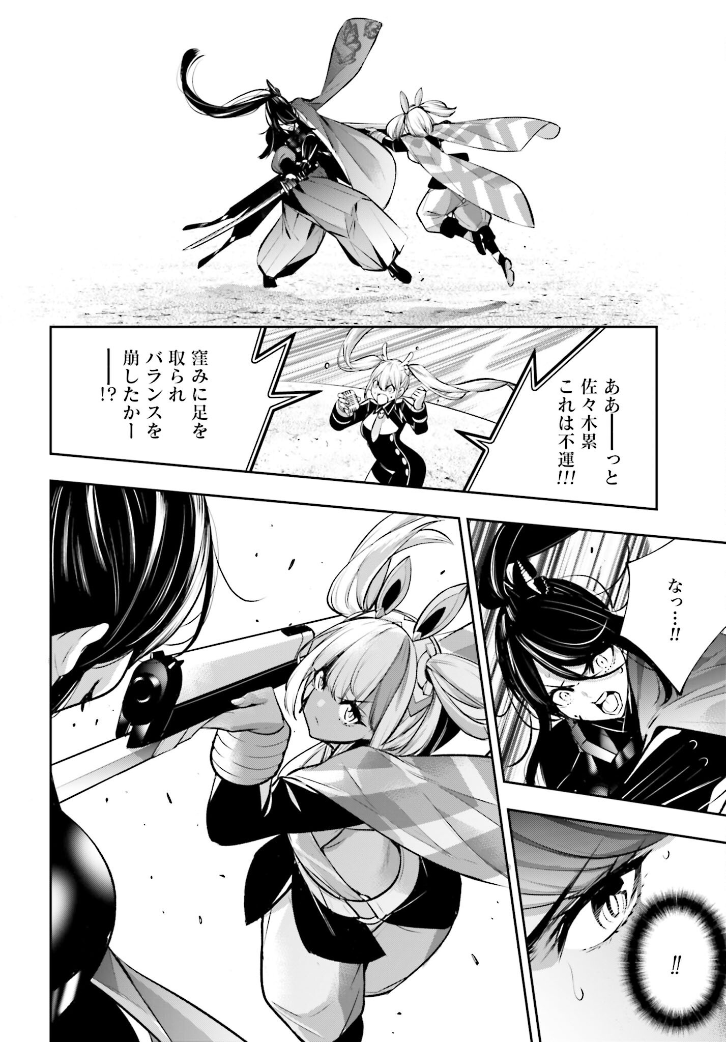 Majo Taisen: 32-nin no Isai no Majo wa Koroshiau Chapter 54 32ページ