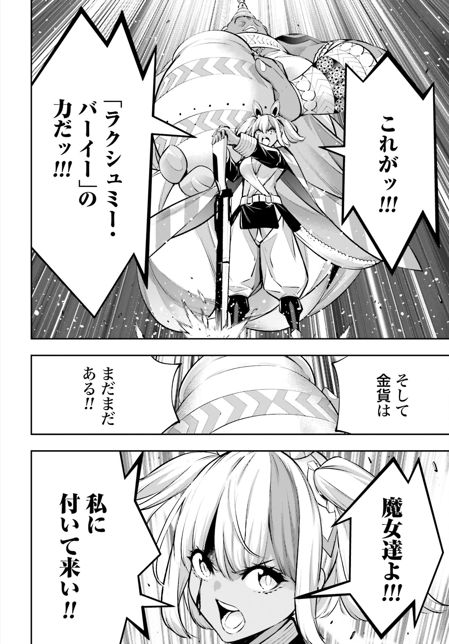 Majo Taisen: 32-nin no Isai no Majo wa Koroshiau Chapter 54 36ページ