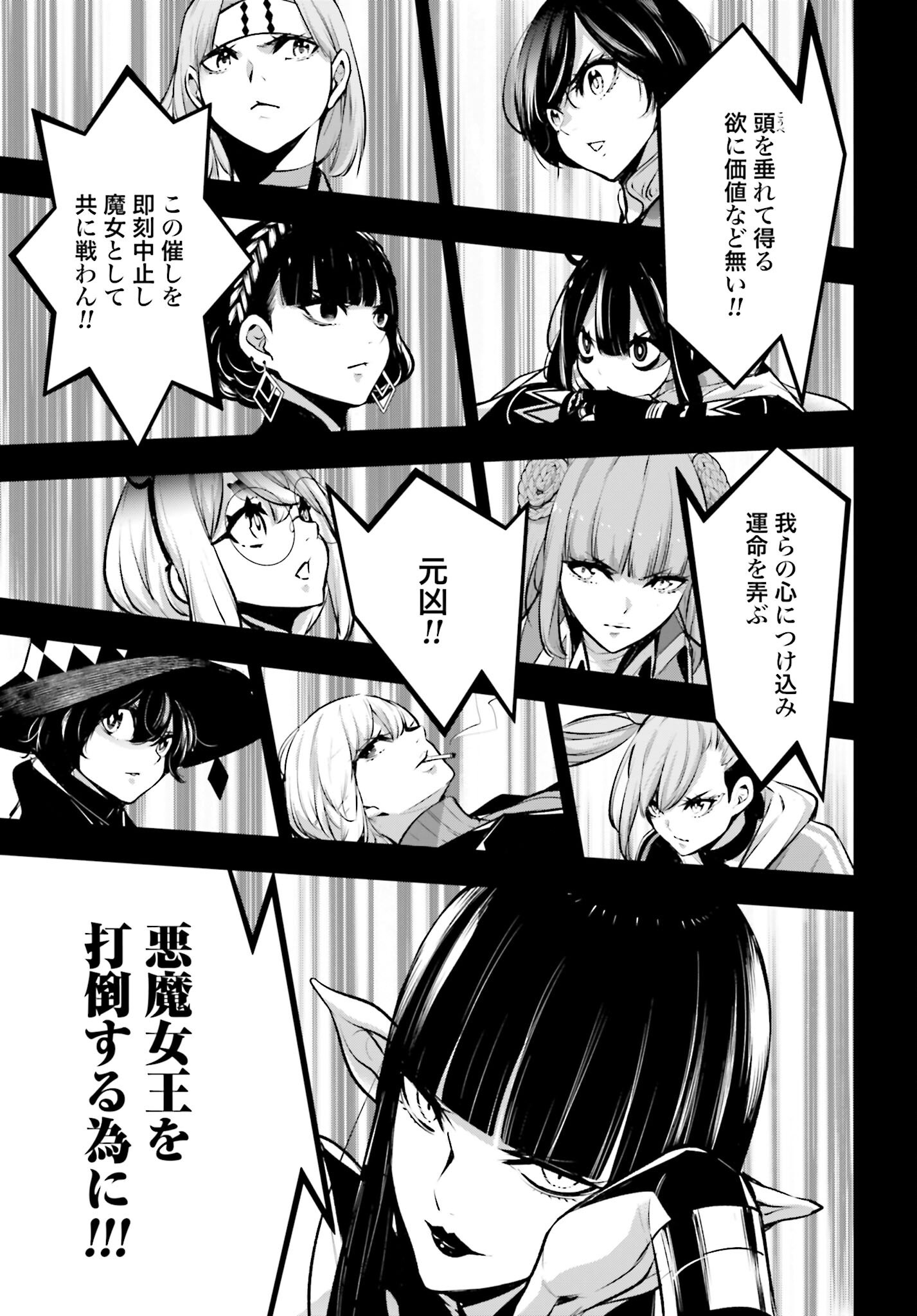 Majo Taisen: 32-nin no Isai no Majo wa Koroshiau Chapter 54 37ページ