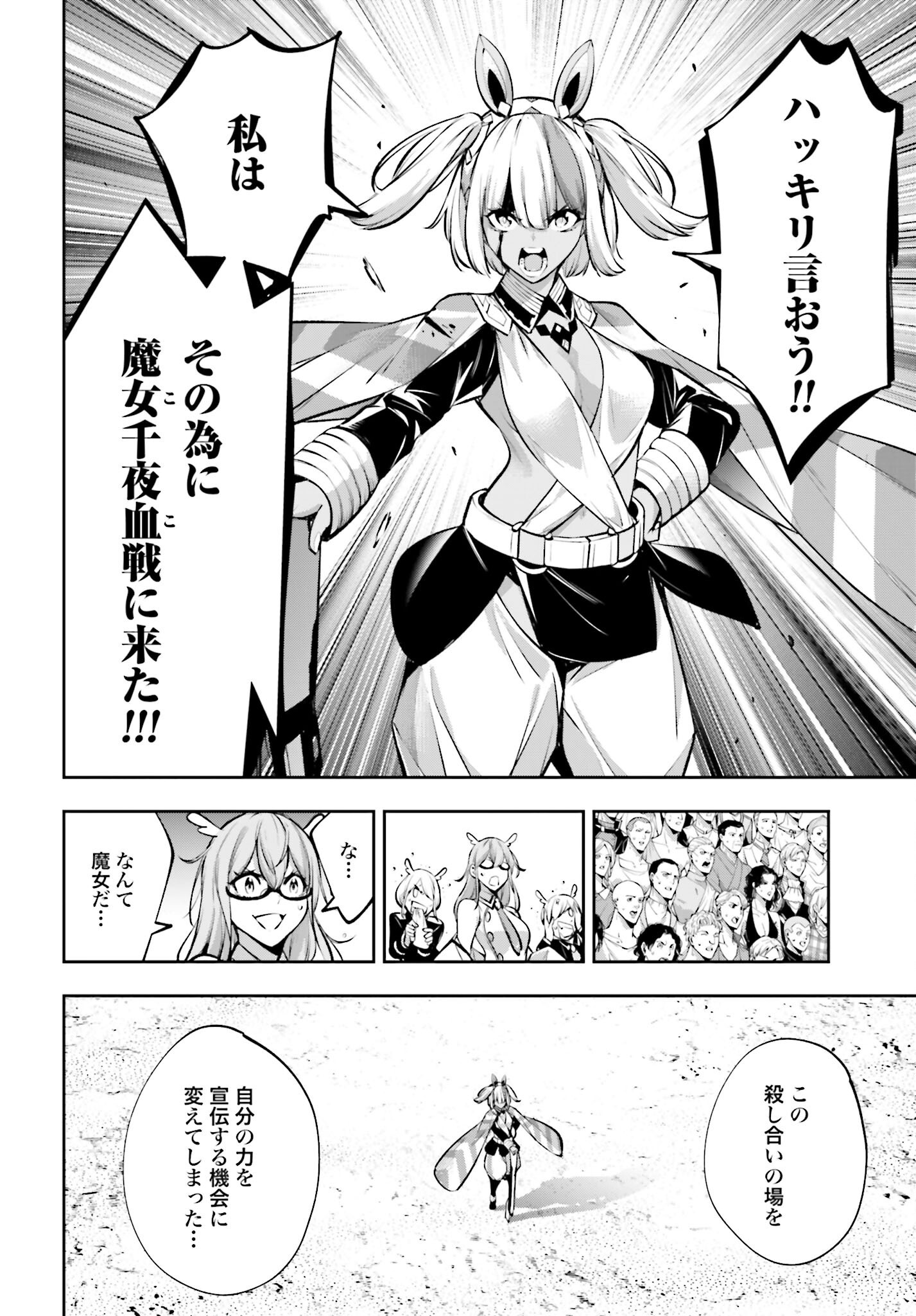 Majo Taisen: 32-nin no Isai no Majo wa Koroshiau Chapter 54 38ページ