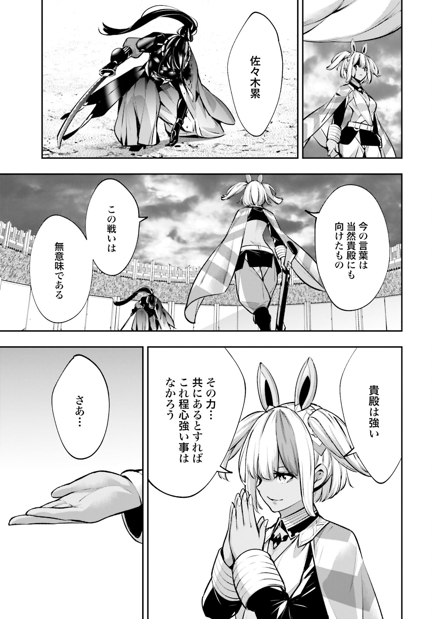 Majo Taisen: 32-nin no Isai no Majo wa Koroshiau Chapter 54 39ページ
