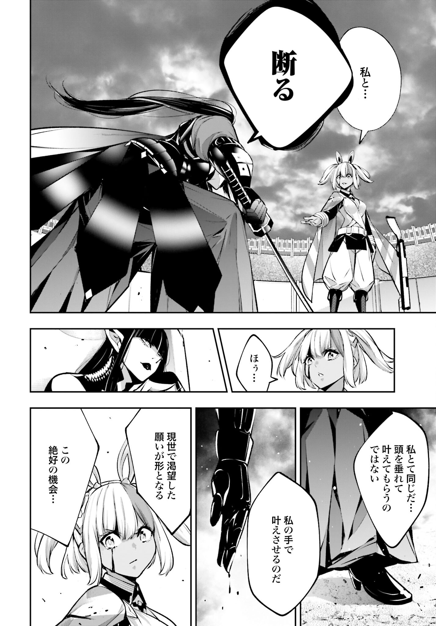 Majo Taisen: 32-nin no Isai no Majo wa Koroshiau Chapter 54 40ページ