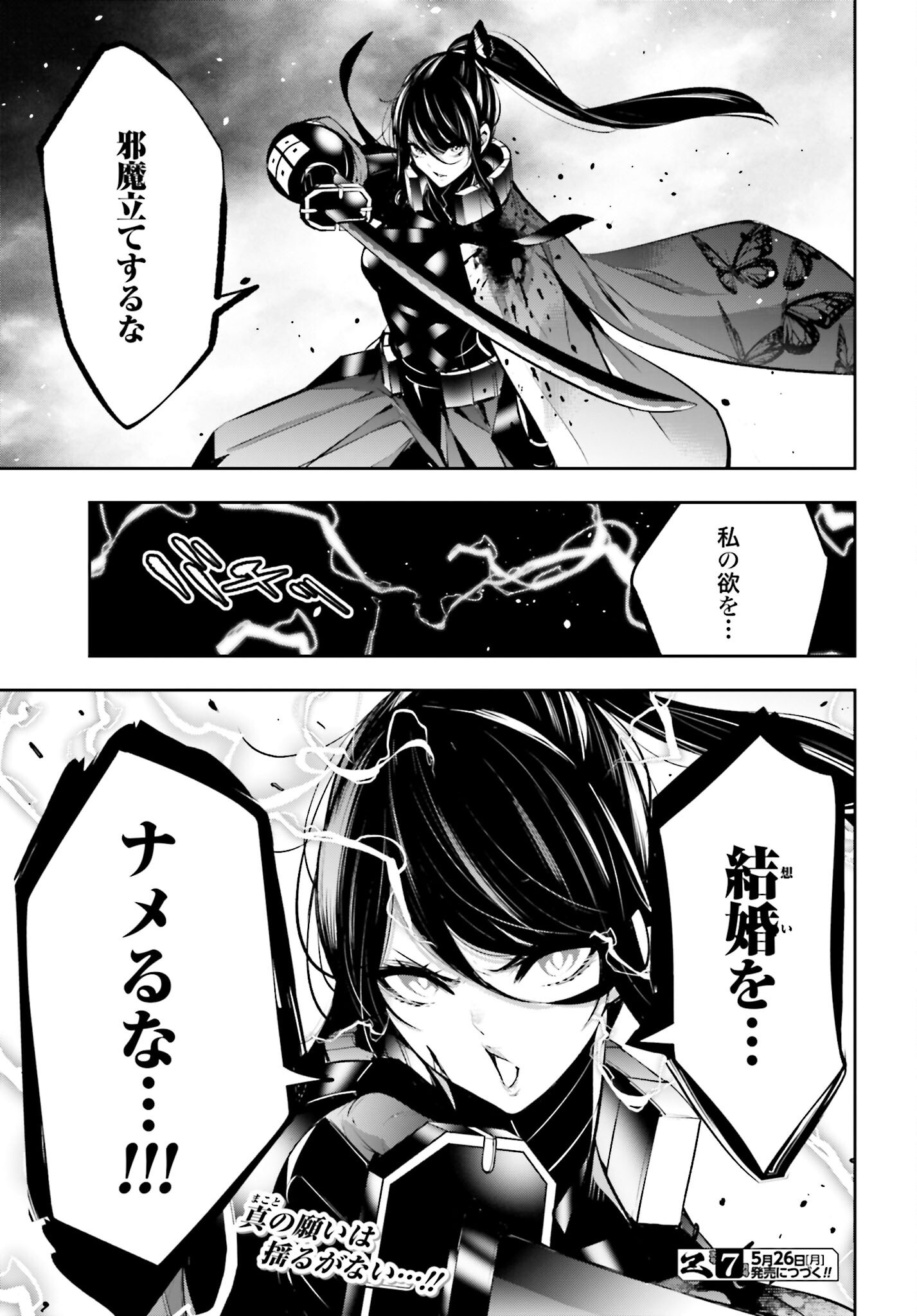 Majo Taisen: 32-nin no Isai no Majo wa Koroshiau Chapter 54 41ページ