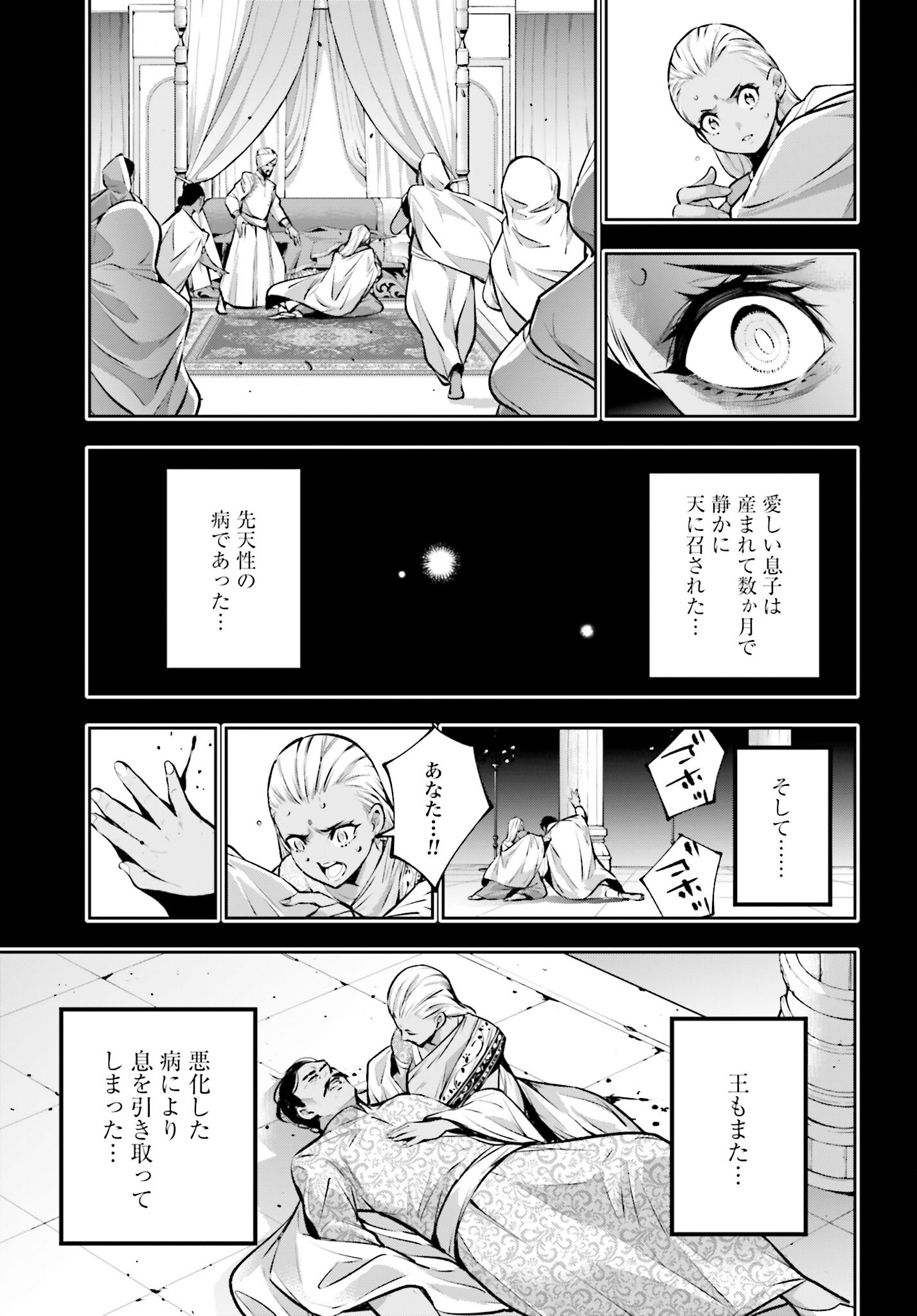 Majo Taisen: 32-nin no Isai no Majo wa Koroshiau Chapter 54 7ページ