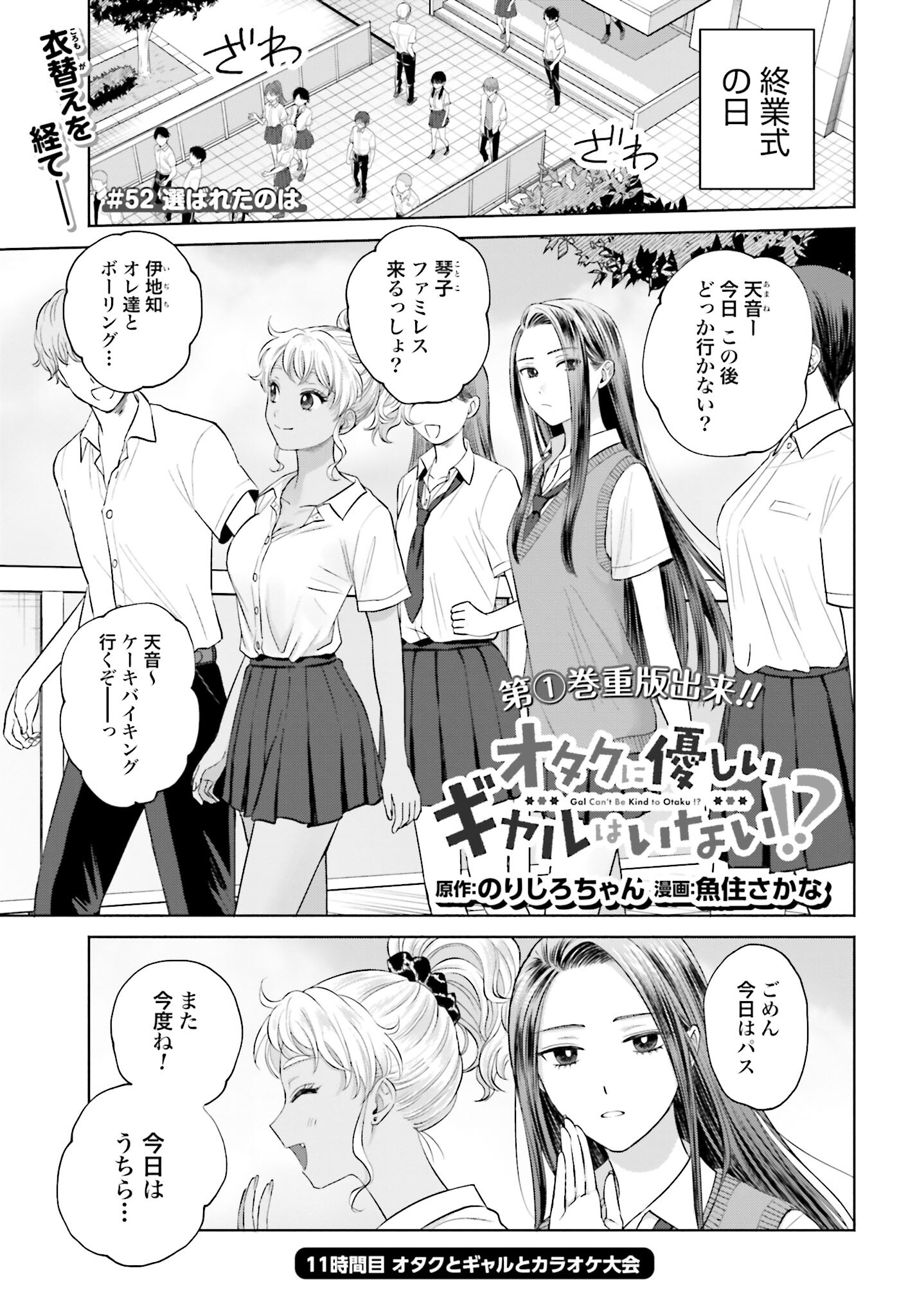 Otaku ni Yasashii Gyaru wa Inai!? Chapter 52 1ページ