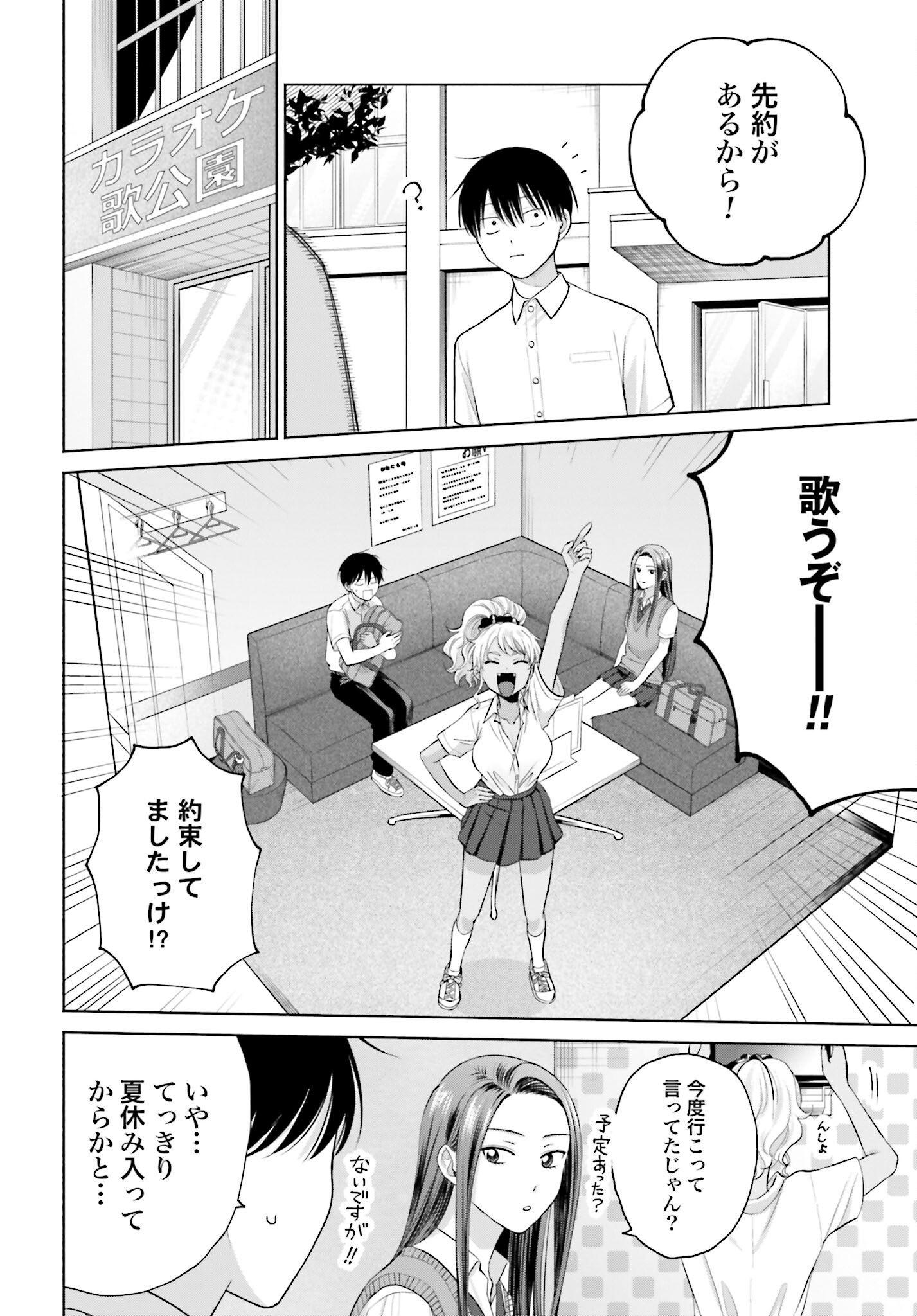 Otaku ni Yasashii Gyaru wa Inai!? Chapter 52 2ページ