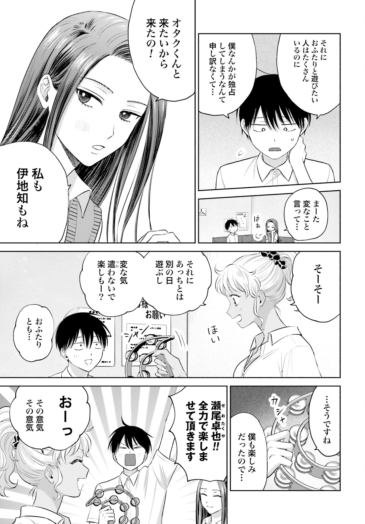 Otaku ni Yasashii Gyaru wa Inai!? Chapter 52 3ページ