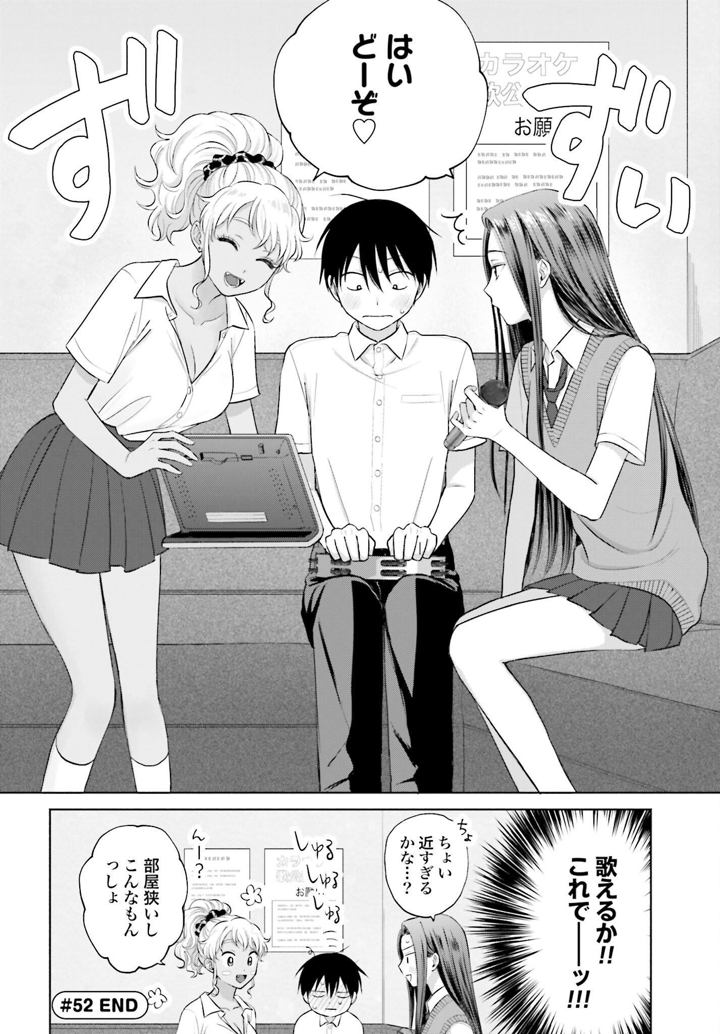 Otaku ni Yasashii Gyaru wa Inai!? Chapter 52 4ページ