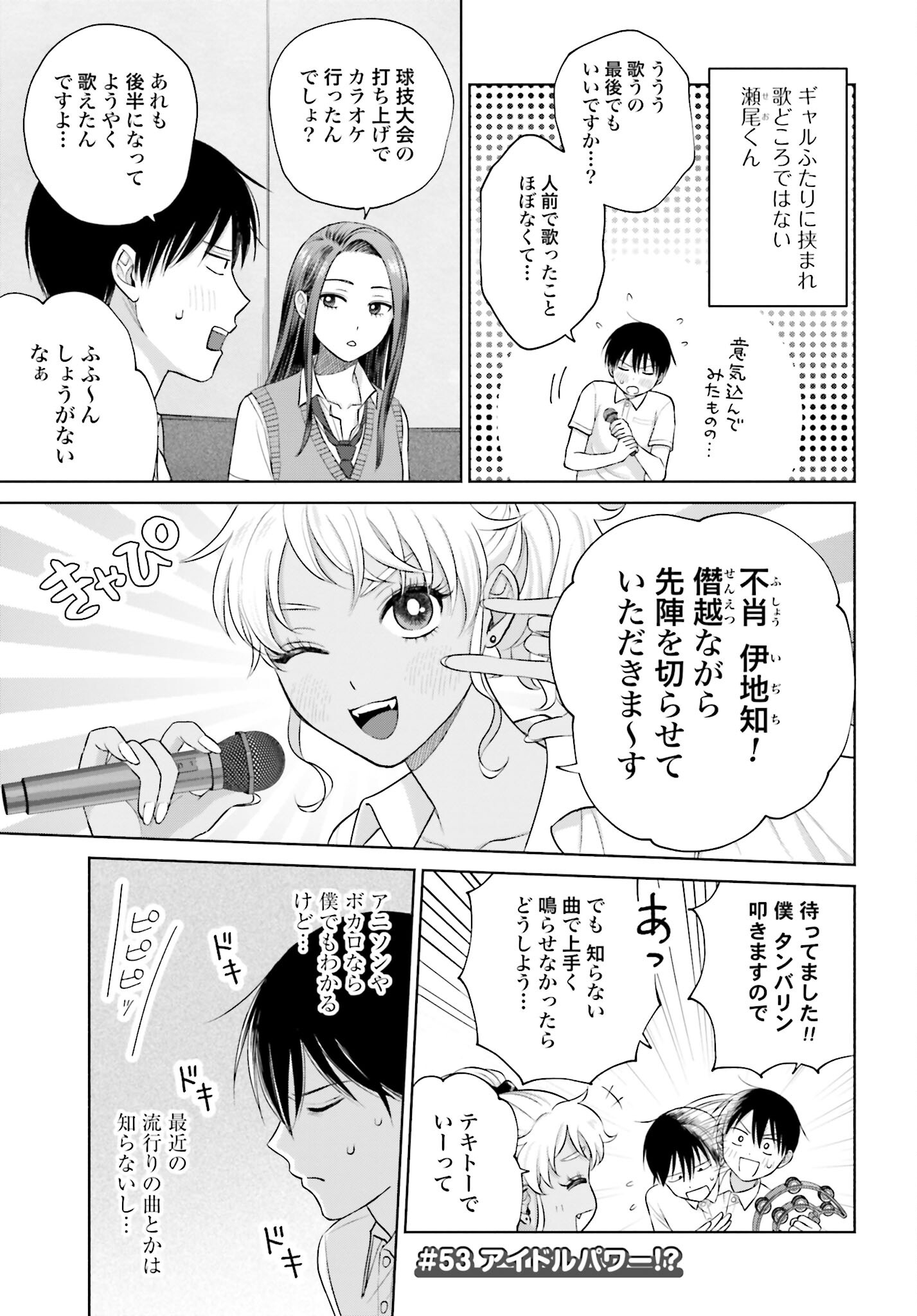 Otaku ni Yasashii Gyaru wa Inai!? Chapter 53 1ページ
