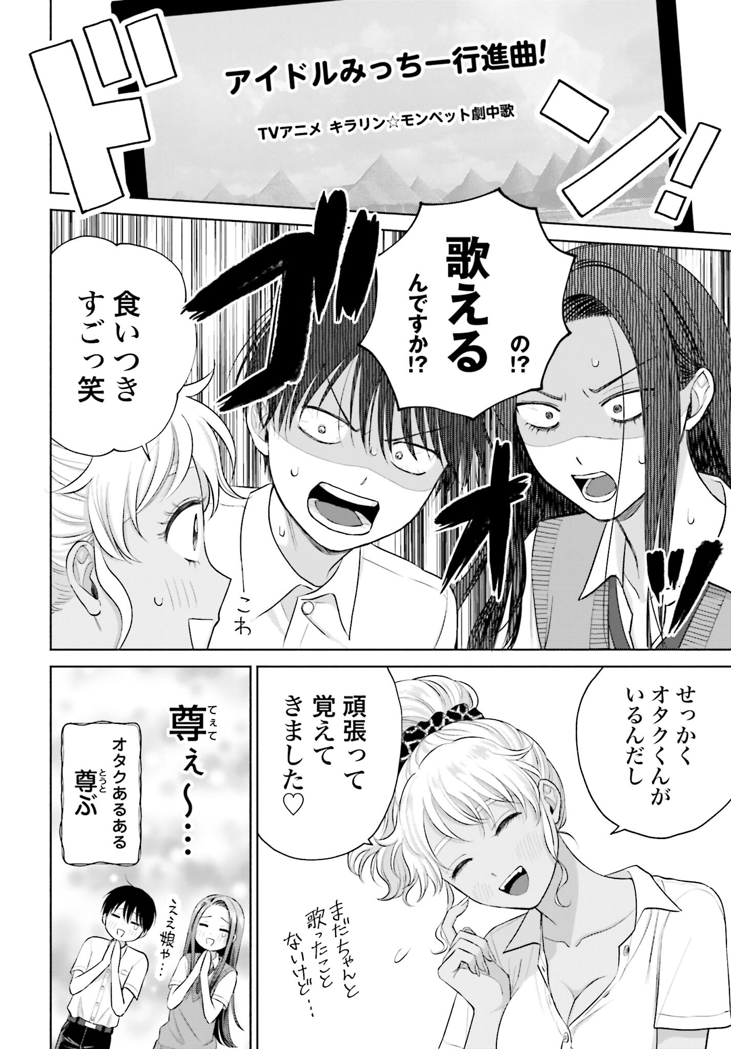 Otaku ni Yasashii Gyaru wa Inai!? Chapter 53 2ページ