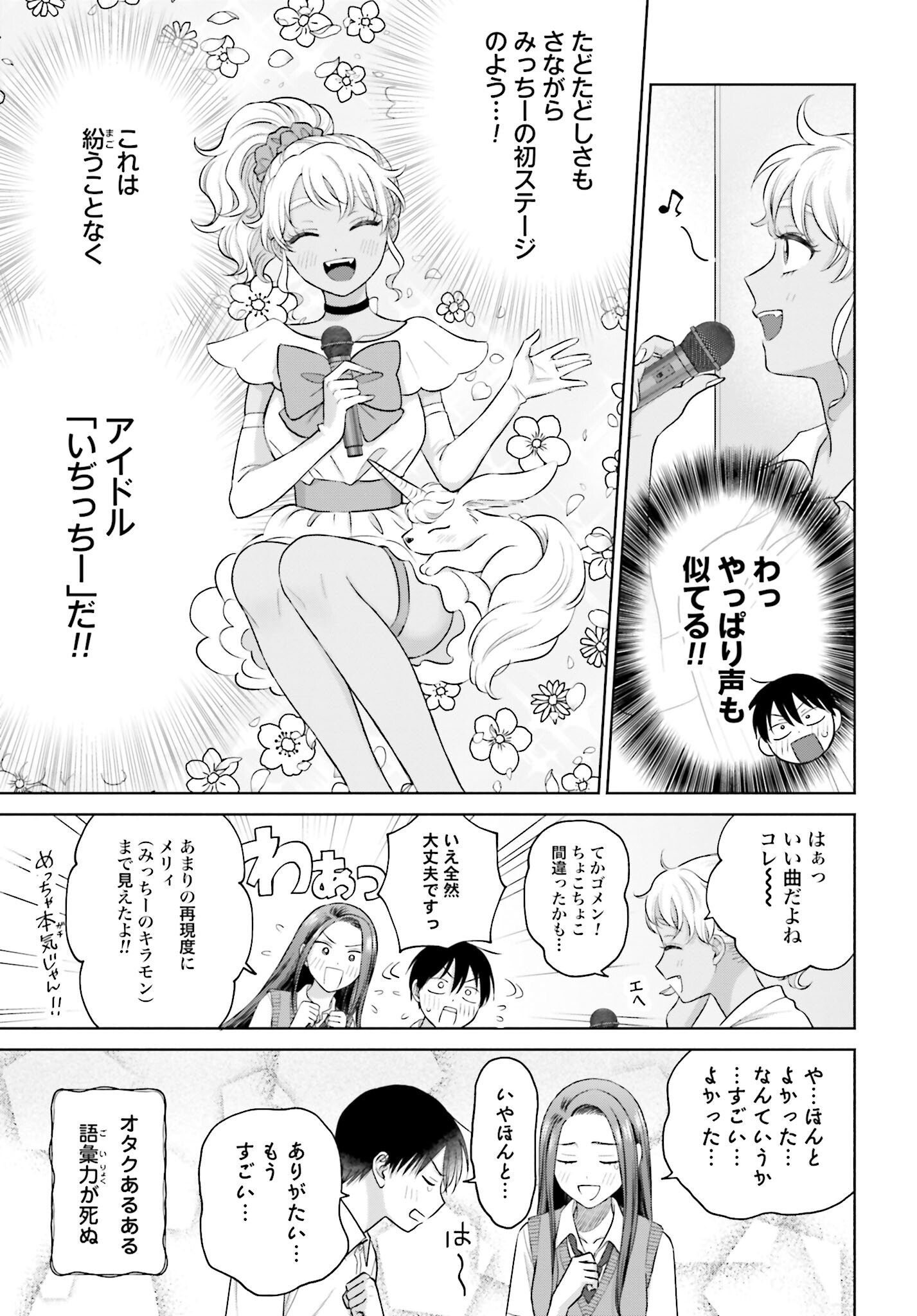 Otaku ni Yasashii Gyaru wa Inai!? Chapter 53 3ページ